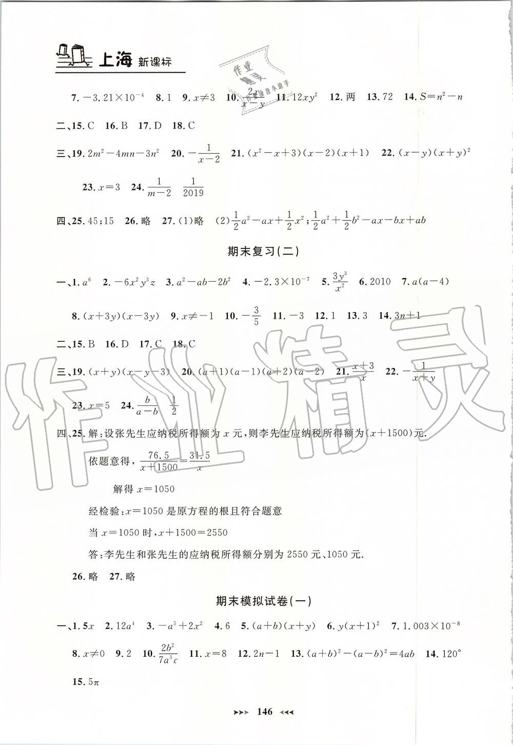 2019年鐘書金牌課課練七年級(jí)數(shù)學(xué)上冊(cè)滬教版 第18頁