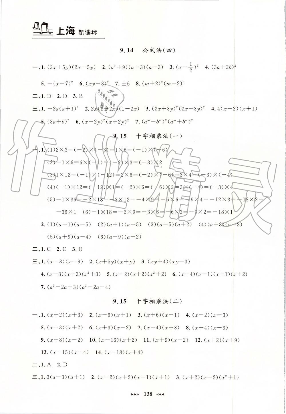 2019年鐘書(shū)金牌課課練七年級(jí)數(shù)學(xué)上冊(cè)滬教版 第10頁(yè)