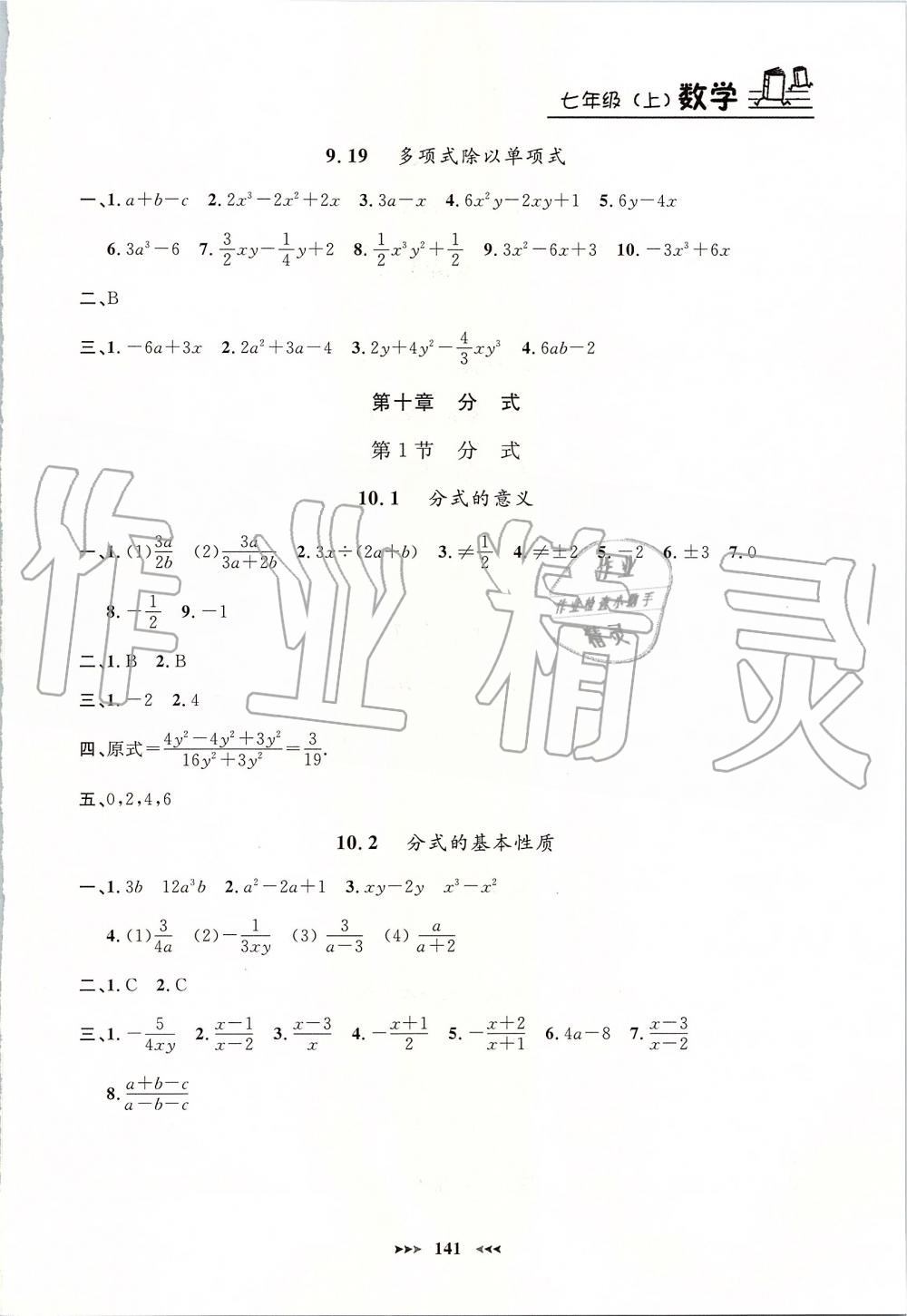 2019年鐘書金牌課課練七年級(jí)數(shù)學(xué)上冊(cè)滬教版 第13頁(yè)