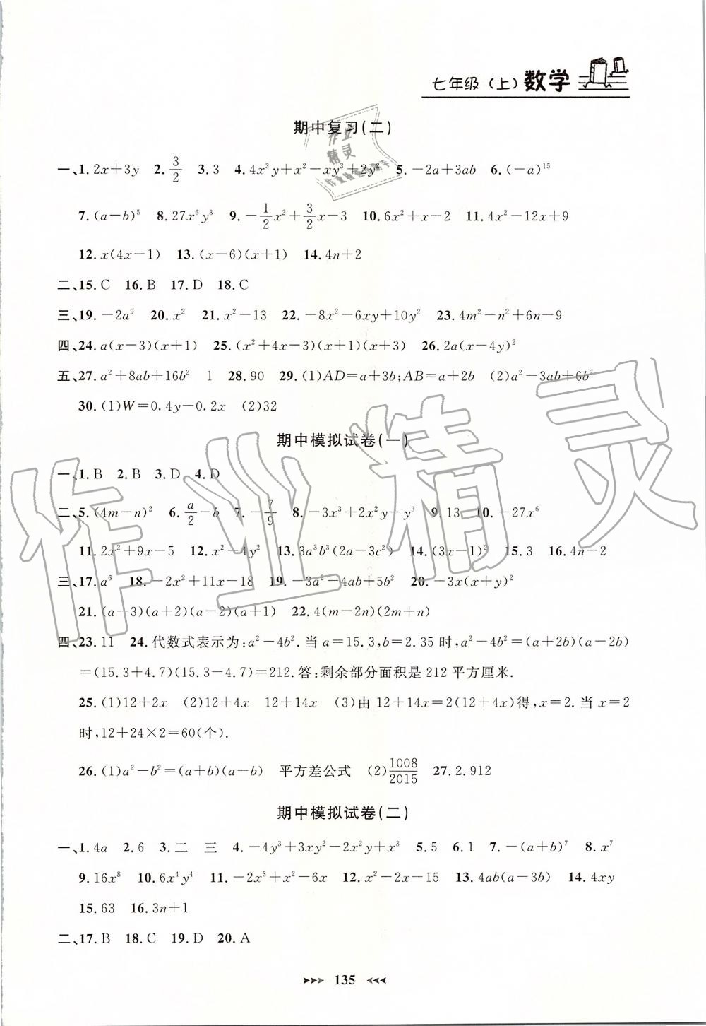 2019年鐘書金牌課課練七年級(jí)數(shù)學(xué)上冊(cè)滬教版 第7頁