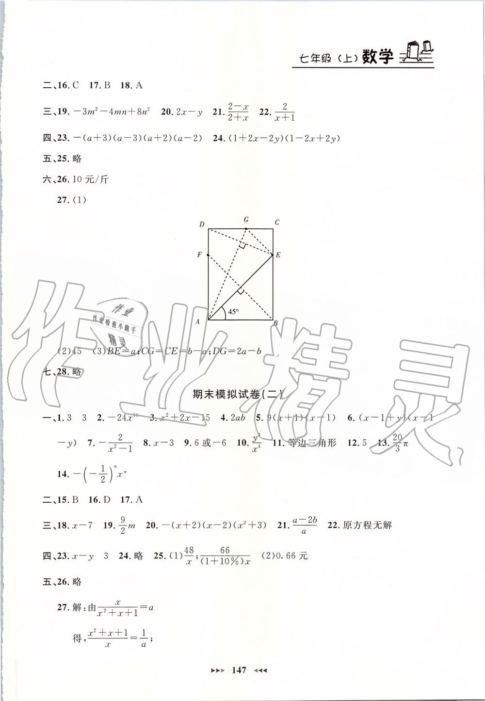 2019年鐘書(shū)金牌課課練七年級(jí)數(shù)學(xué)上冊(cè)滬教版 第19頁(yè)