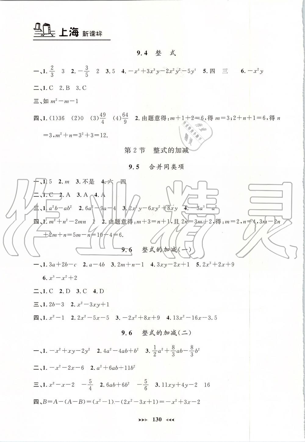 2019年鐘書金牌課課練七年級(jí)數(shù)學(xué)上冊(cè)滬教版 第2頁