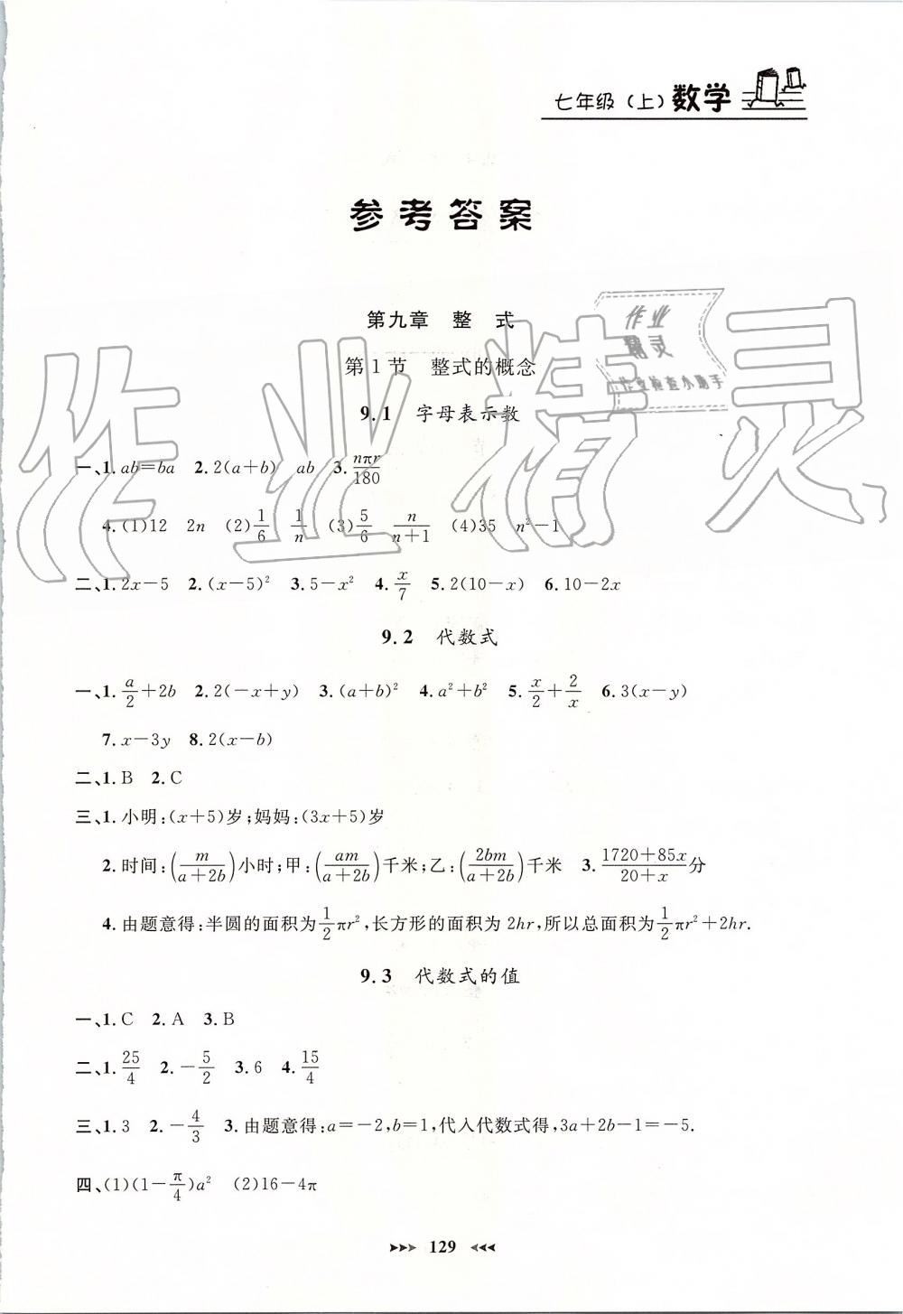 2019年鐘書金牌課課練七年級(jí)數(shù)學(xué)上冊(cè)滬教版 第1頁