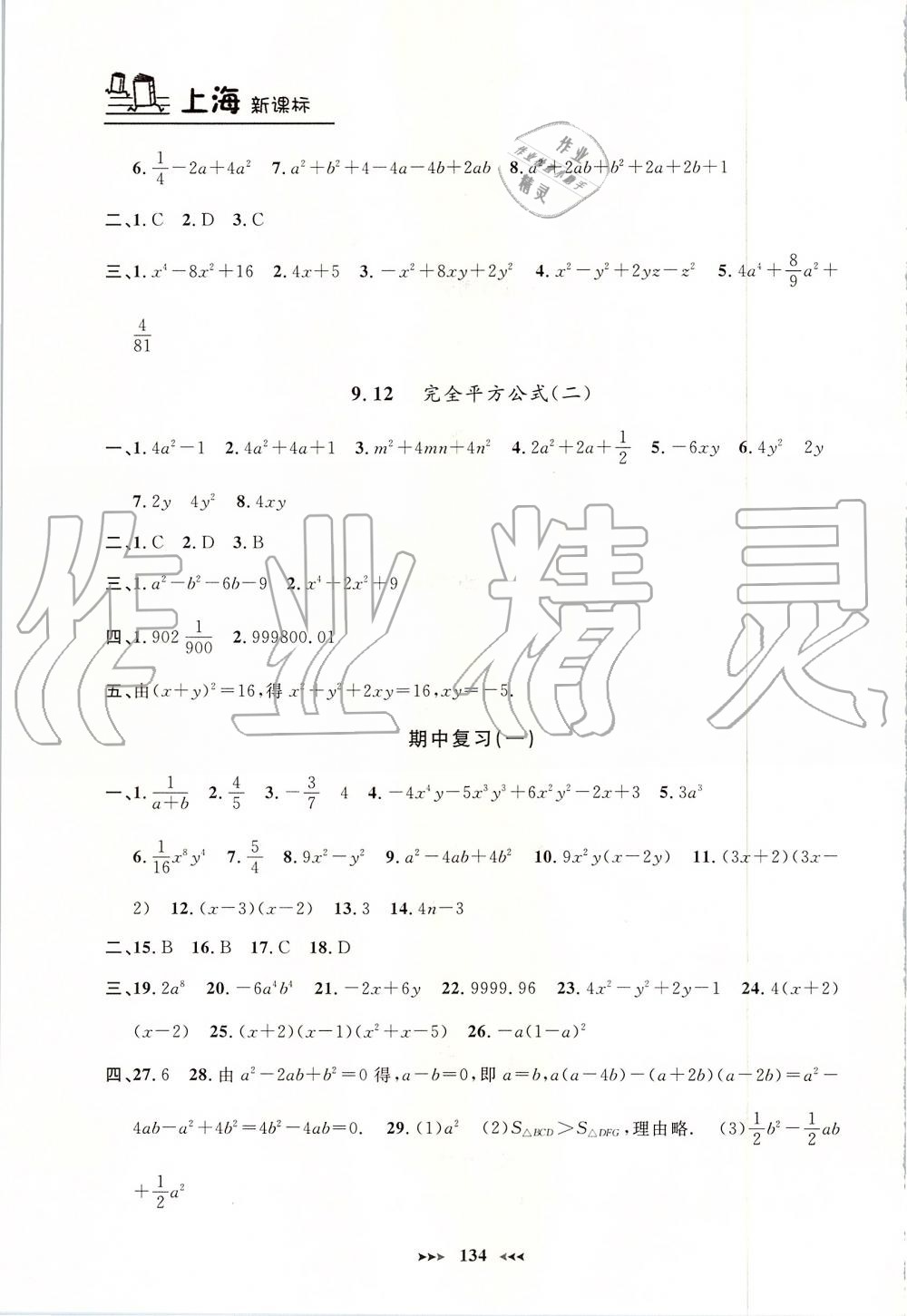 2019年鐘書金牌課課練七年級數(shù)學(xué)上冊滬教版 第6頁