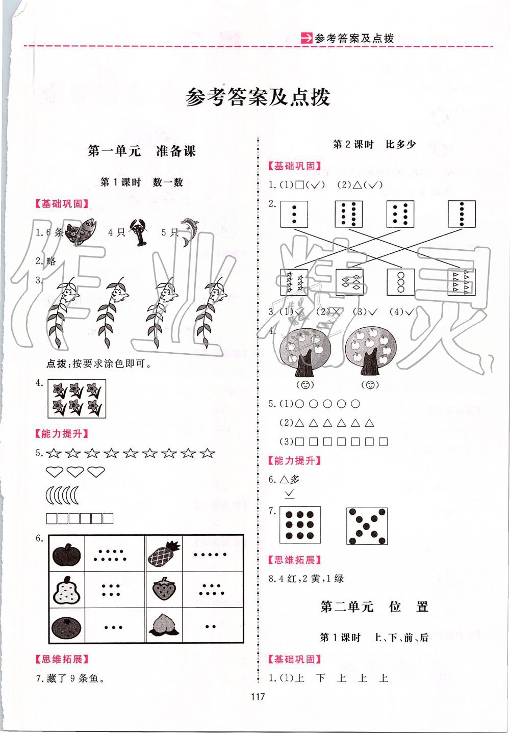 2019年三維數(shù)字課堂一年級數(shù)學(xué)上冊人教版 第1頁