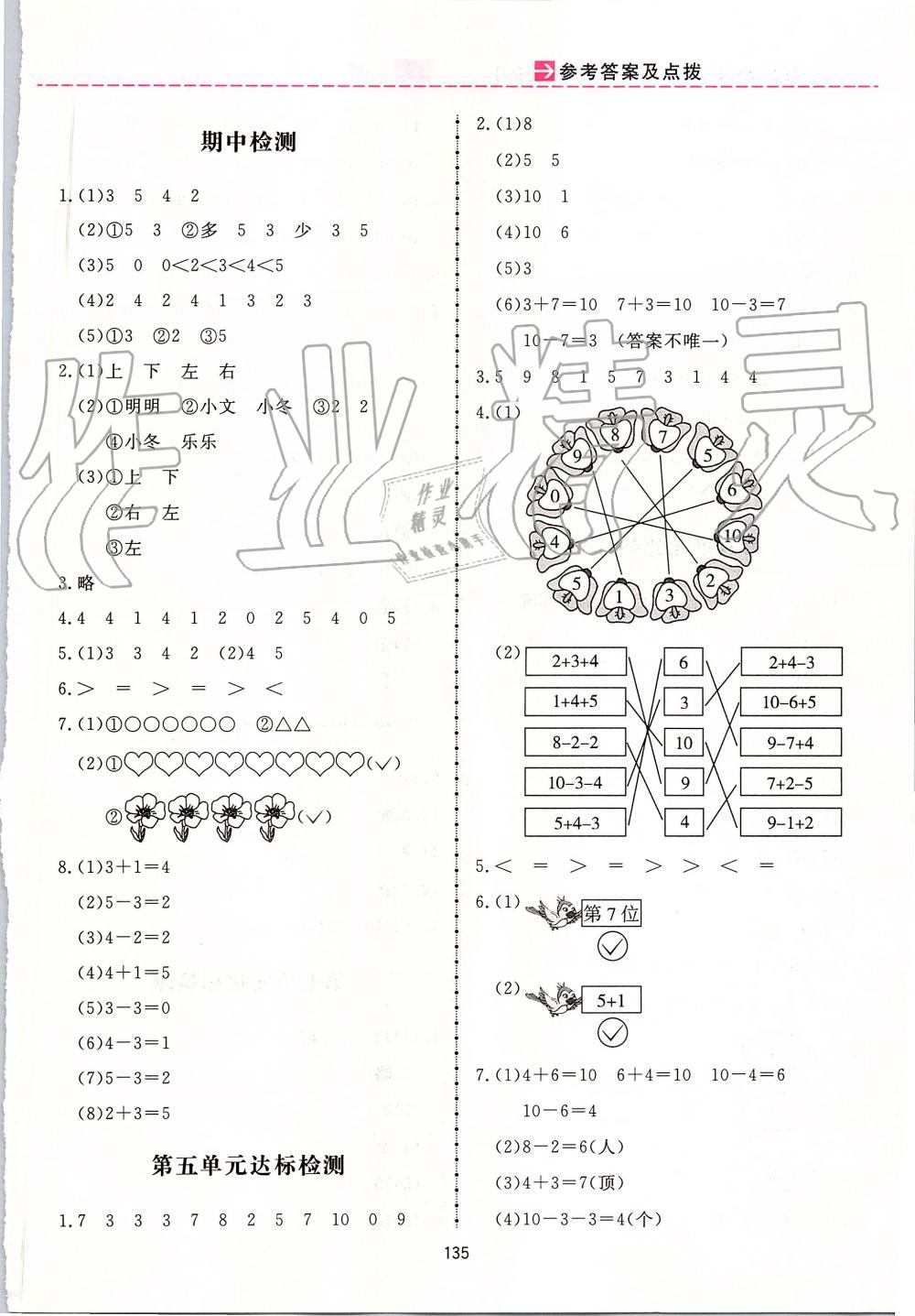 2019年三維數(shù)字課堂一年級數(shù)學上冊人教版 第19頁