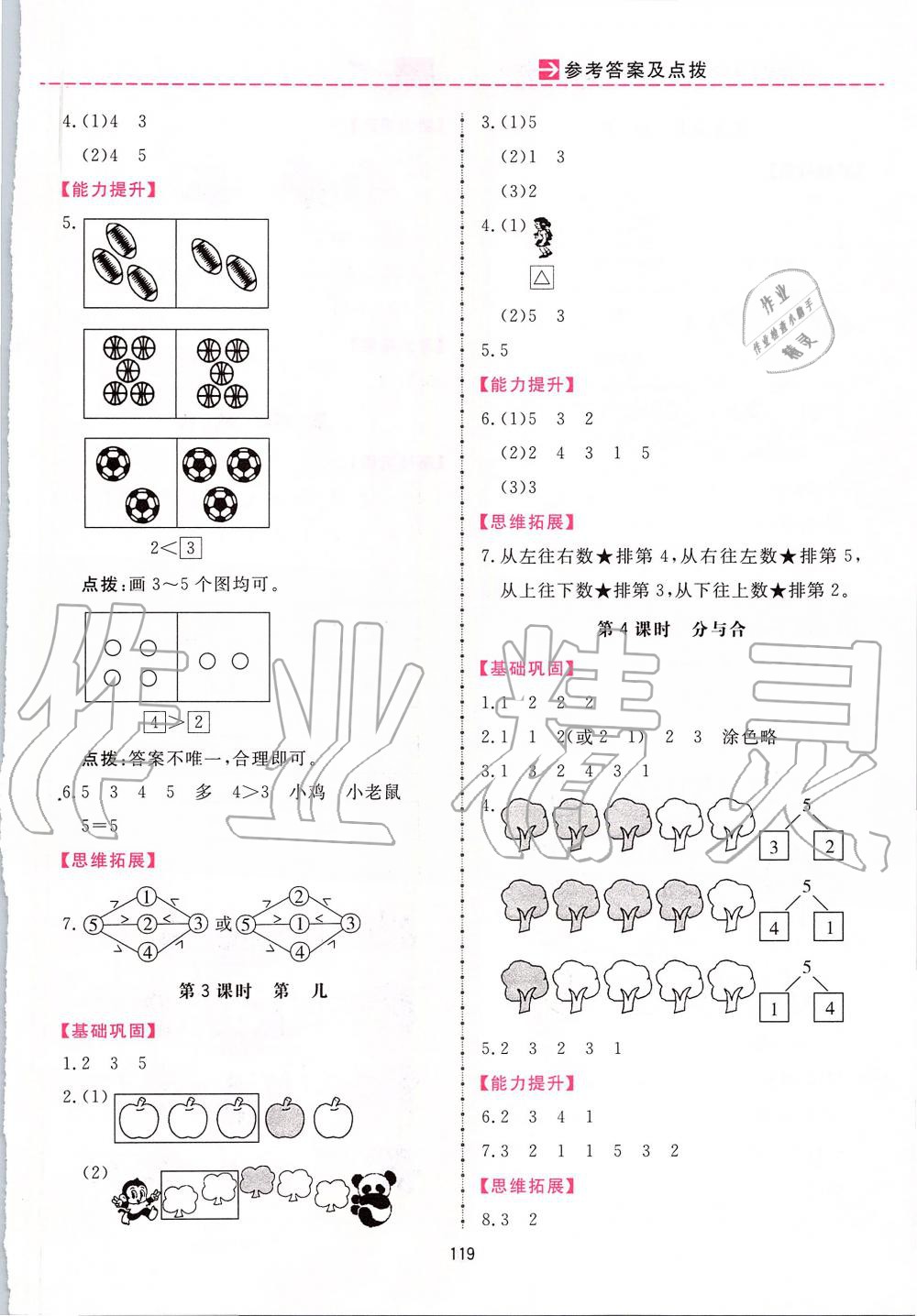 2019年三維數(shù)字課堂一年級(jí)數(shù)學(xué)上冊(cè)人教版 第3頁(yè)