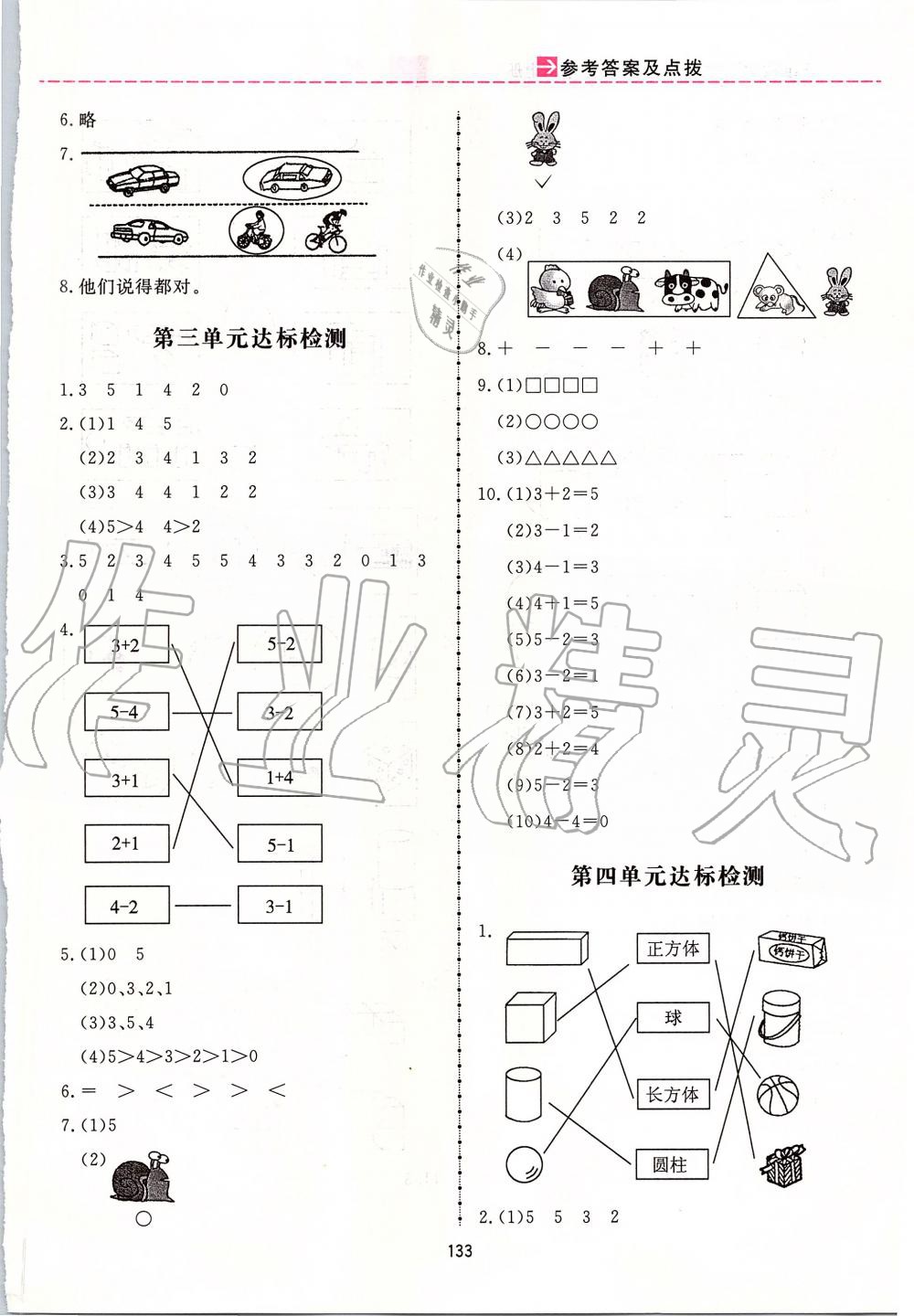 2019年三維數(shù)字課堂一年級數(shù)學(xué)上冊人教版 第17頁