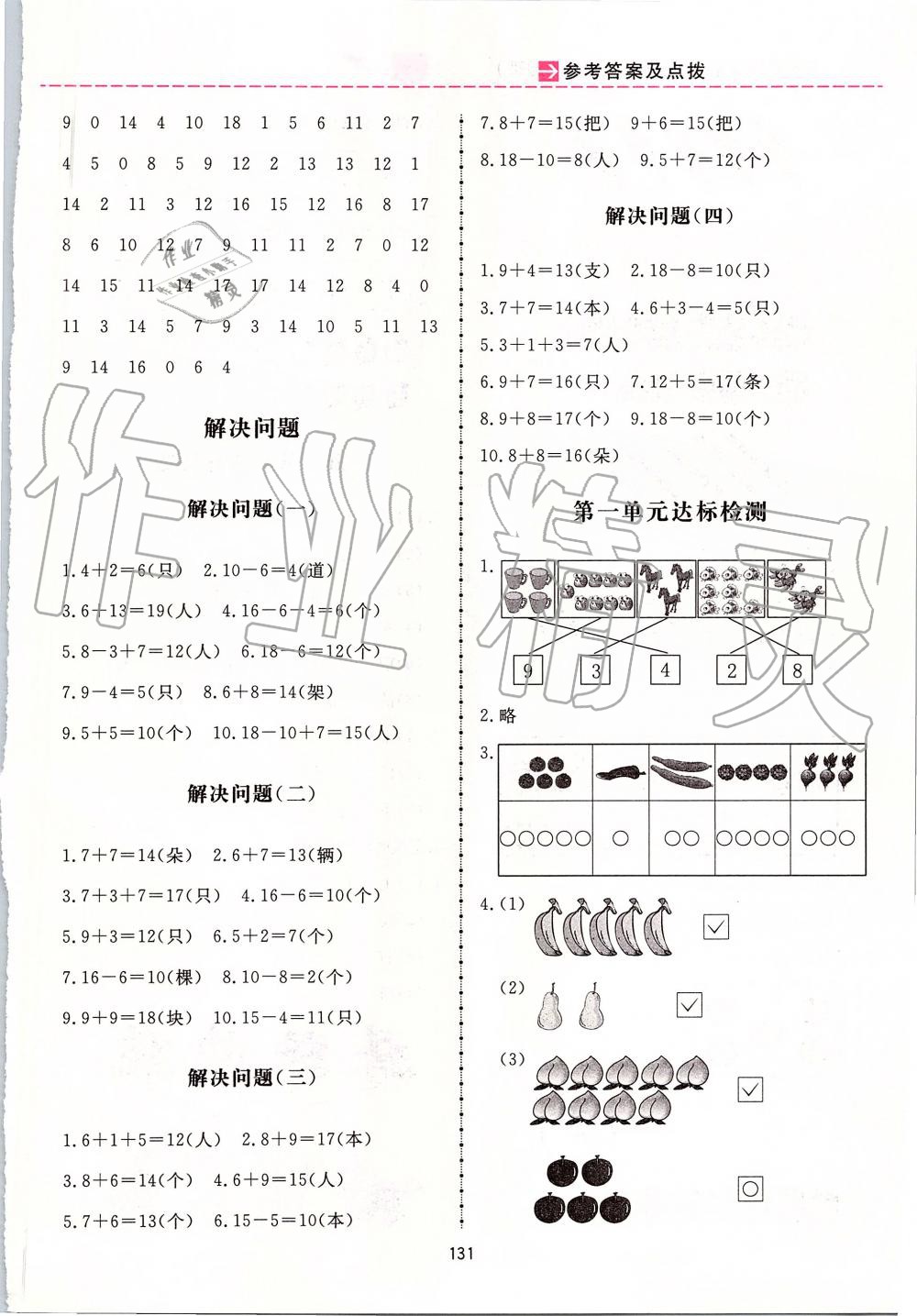 2019年三維數(shù)字課堂一年級數(shù)學(xué)上冊人教版 第15頁