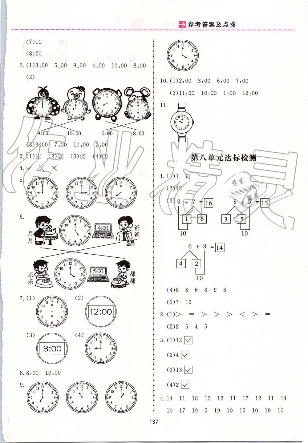 2019年三維數(shù)字課堂一年級數(shù)學上冊人教版 第21頁