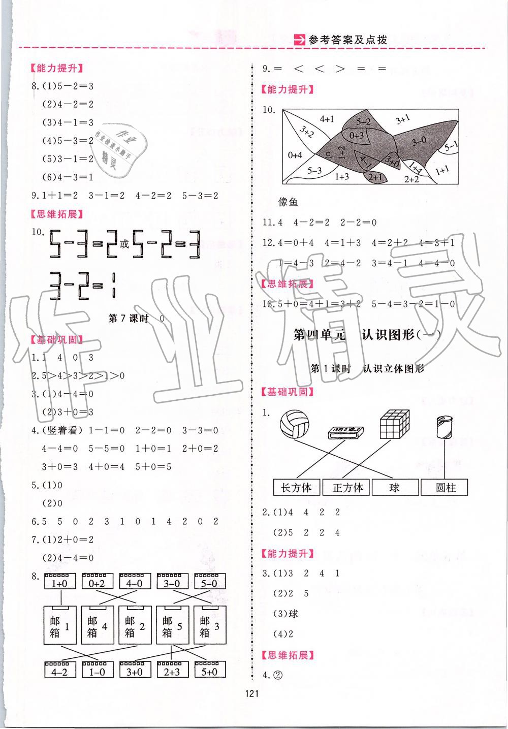 2019年三維數(shù)字課堂一年級數(shù)學(xué)上冊人教版 第5頁