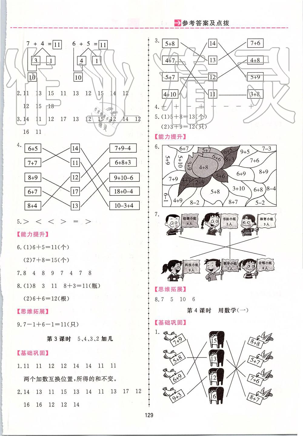 2019年三維數(shù)字課堂一年級(jí)數(shù)學(xué)上冊(cè)人教版 第13頁