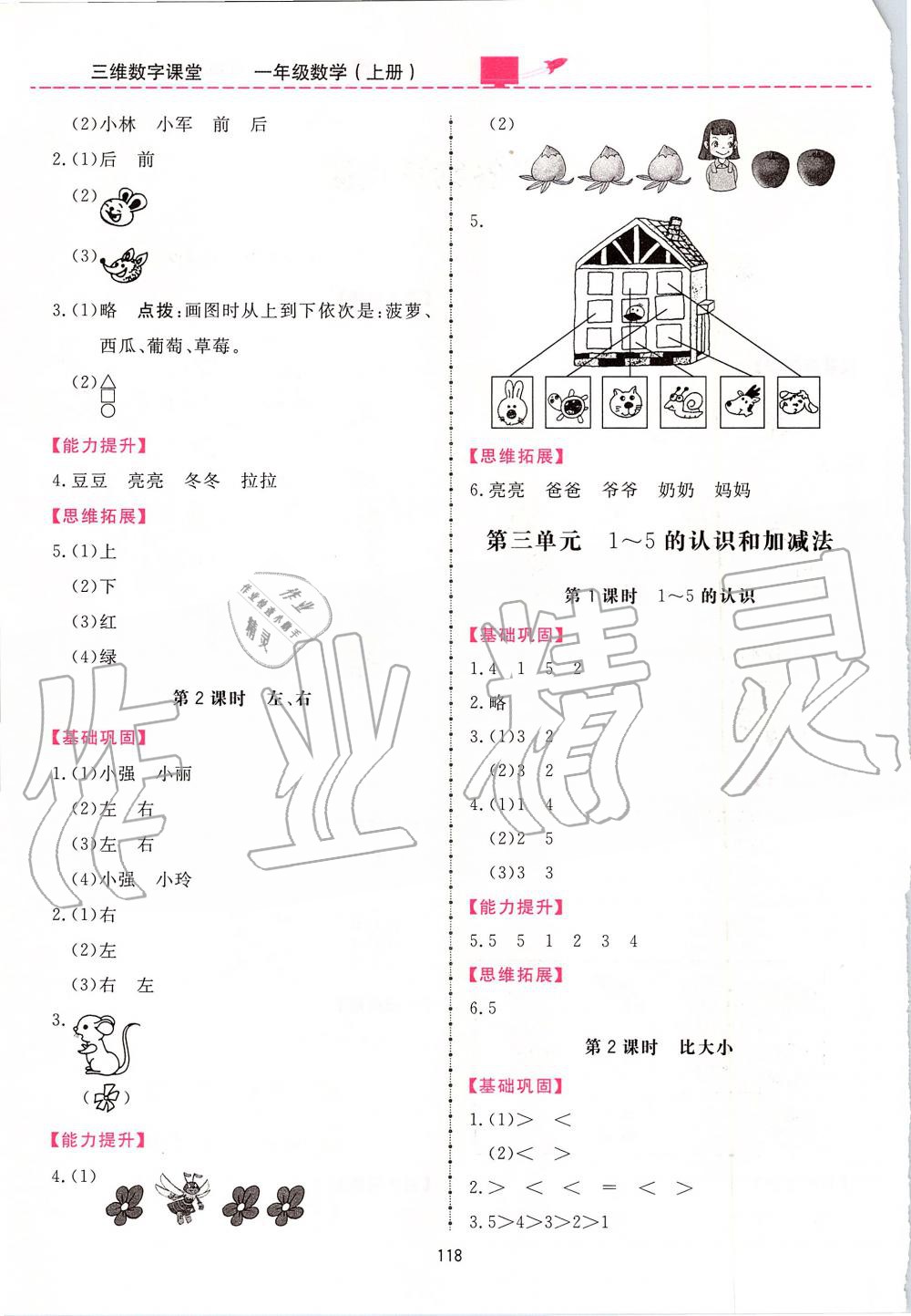 2019年三維數(shù)字課堂一年級數(shù)學(xué)上冊人教版 第2頁