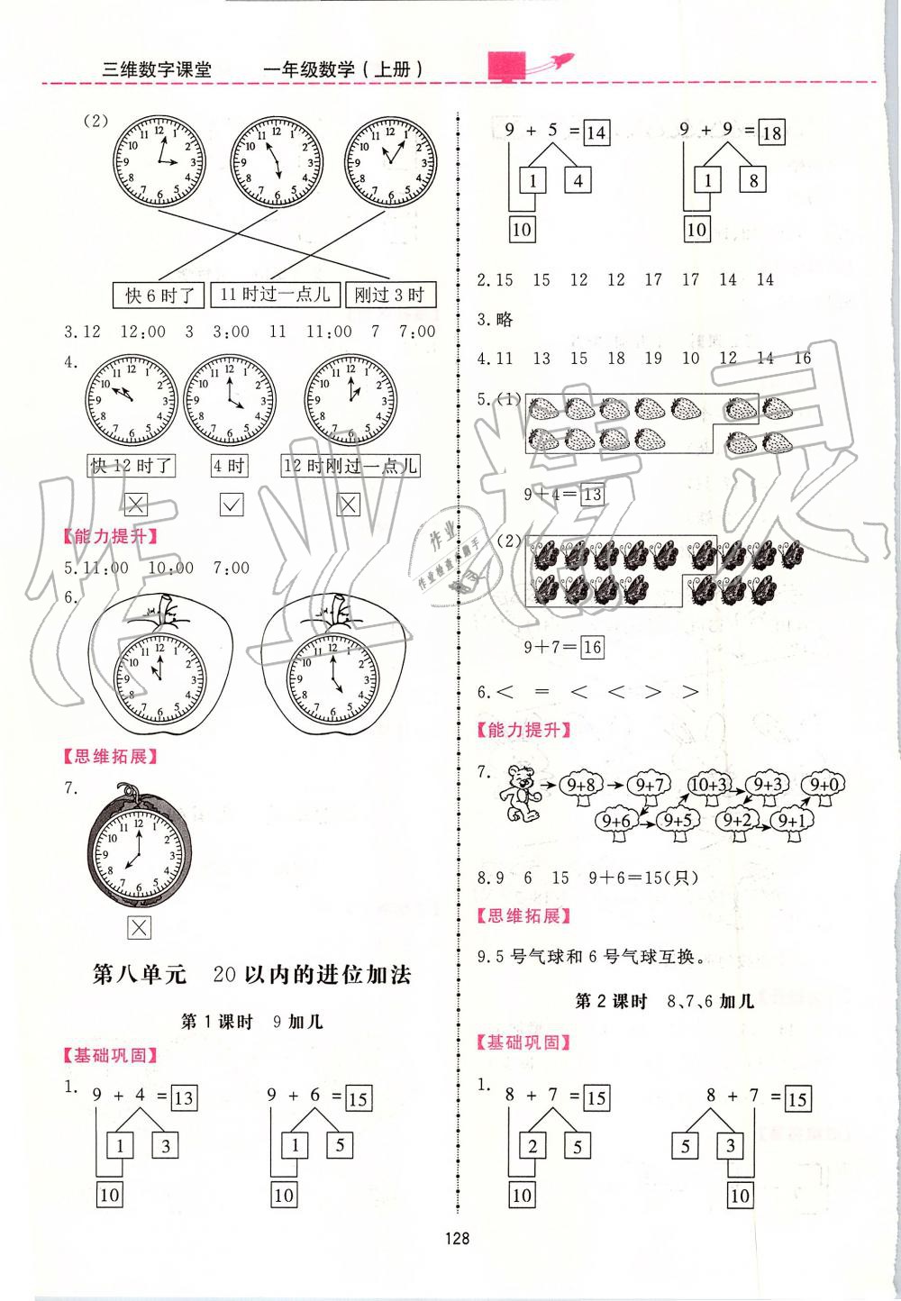 2019年三維數(shù)字課堂一年級數(shù)學(xué)上冊人教版 第12頁