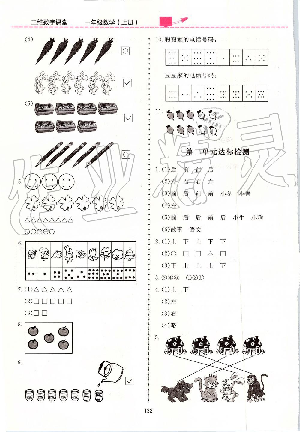 2019年三維數(shù)字課堂一年級數(shù)學(xué)上冊人教版 第16頁