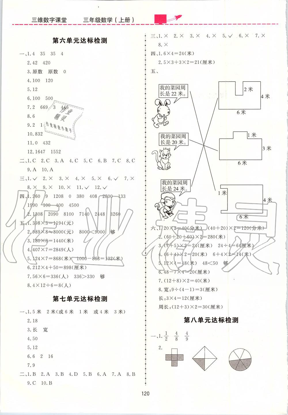 2019年三維數(shù)字課堂三年級(jí)數(shù)學(xué)上冊(cè)人教版 第14頁