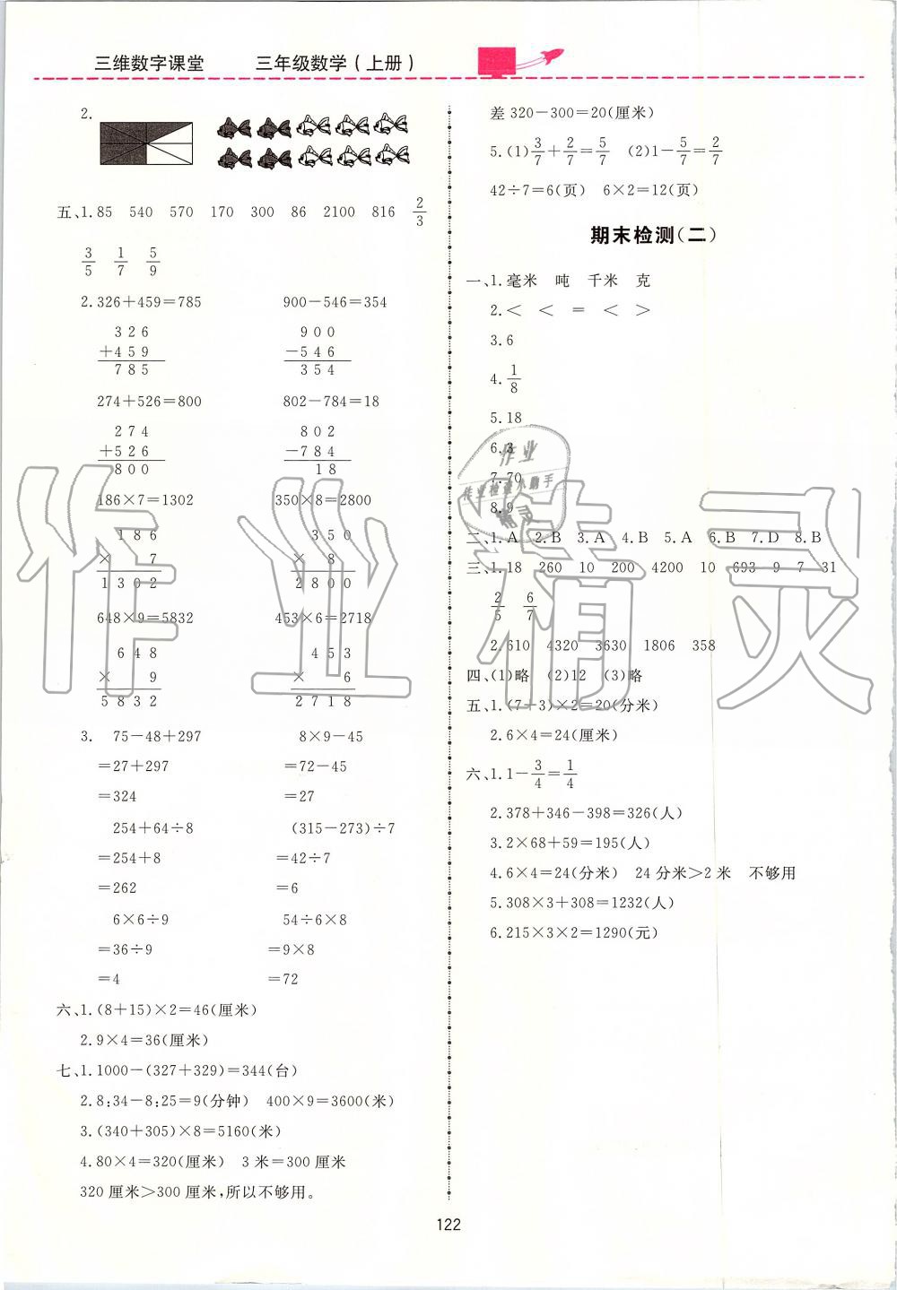 2019年三維數(shù)字課堂三年級數(shù)學上冊人教版 第16頁