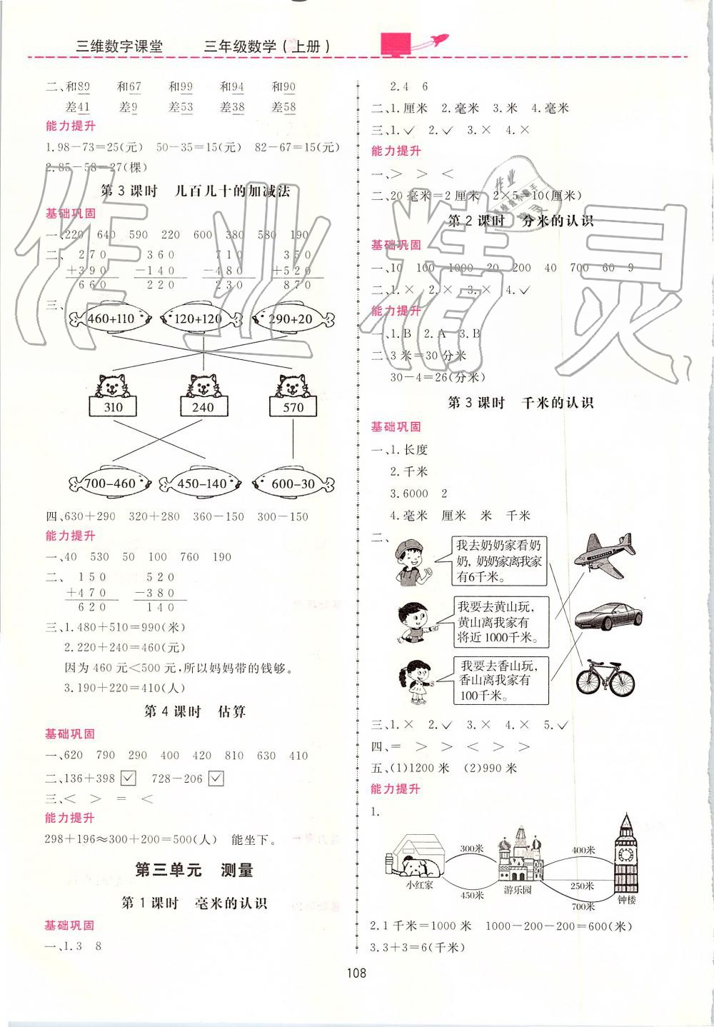 2019年三維數(shù)字課堂三年級數(shù)學上冊人教版 第2頁