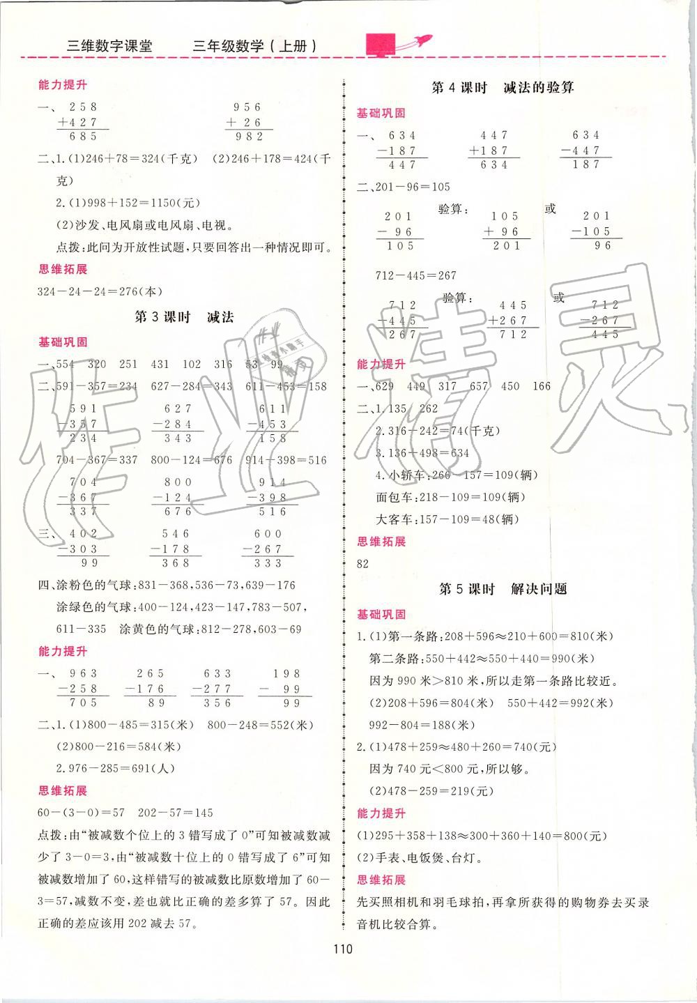 2019年三維數(shù)字課堂三年級(jí)數(shù)學(xué)上冊人教版 第4頁