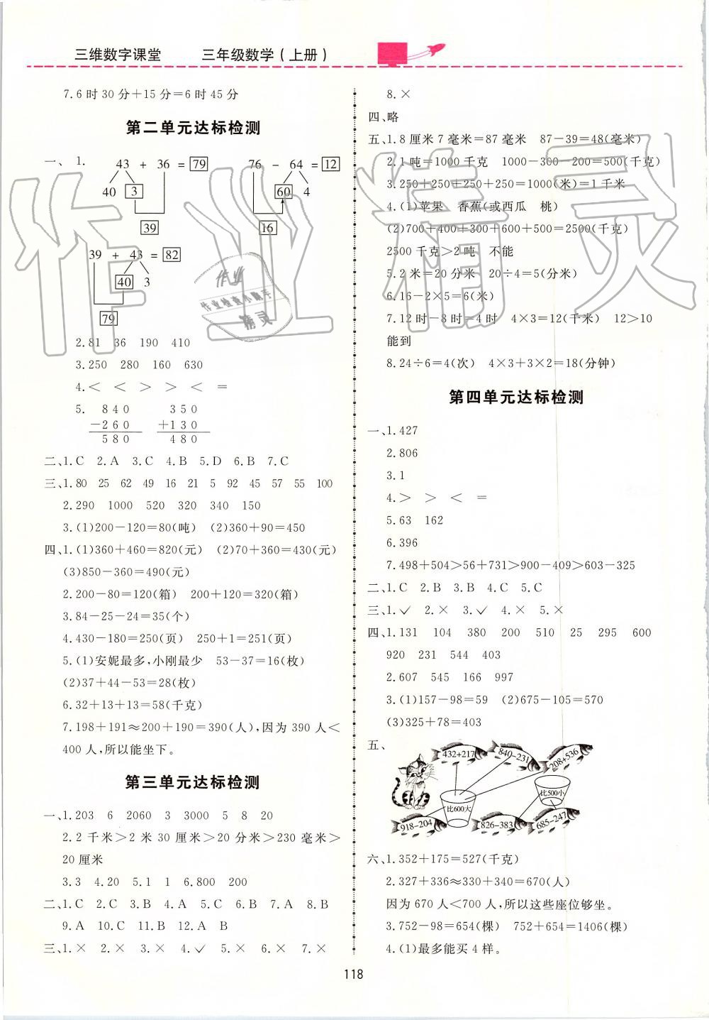 2019年三維數(shù)字課堂三年級數(shù)學(xué)上冊人教版 第12頁