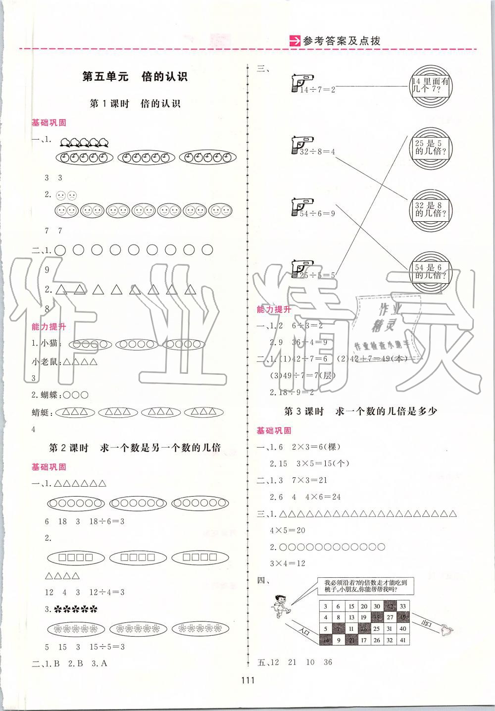 2019年三維數(shù)字課堂三年級(jí)數(shù)學(xué)上冊(cè)人教版 第5頁(yè)