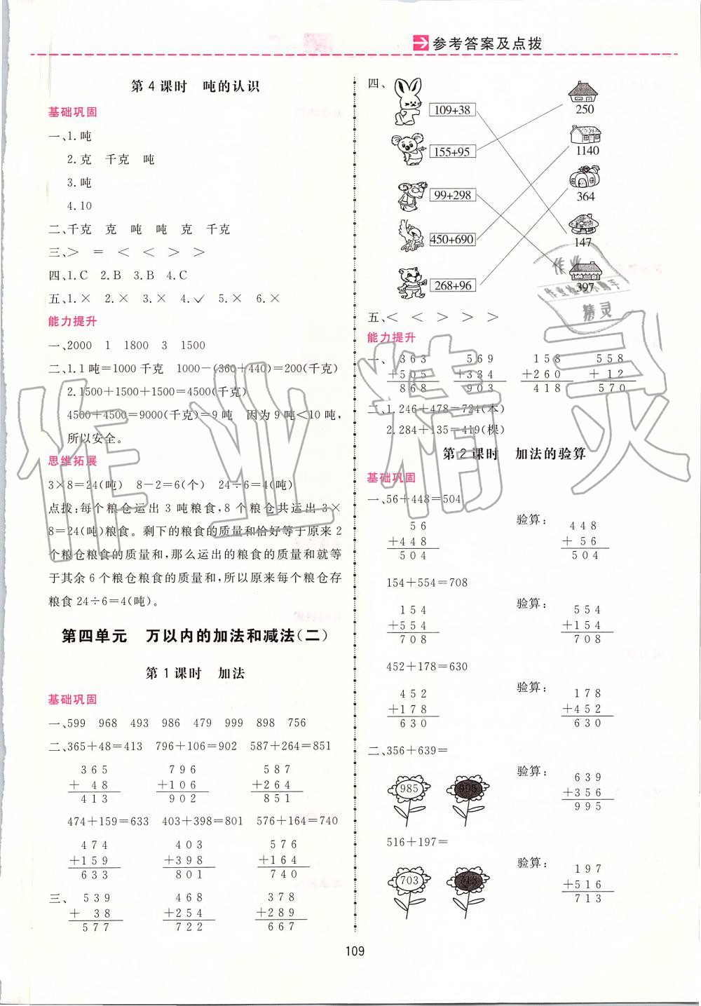 2019年三維數(shù)字課堂三年級數(shù)學(xué)上冊人教版 第3頁