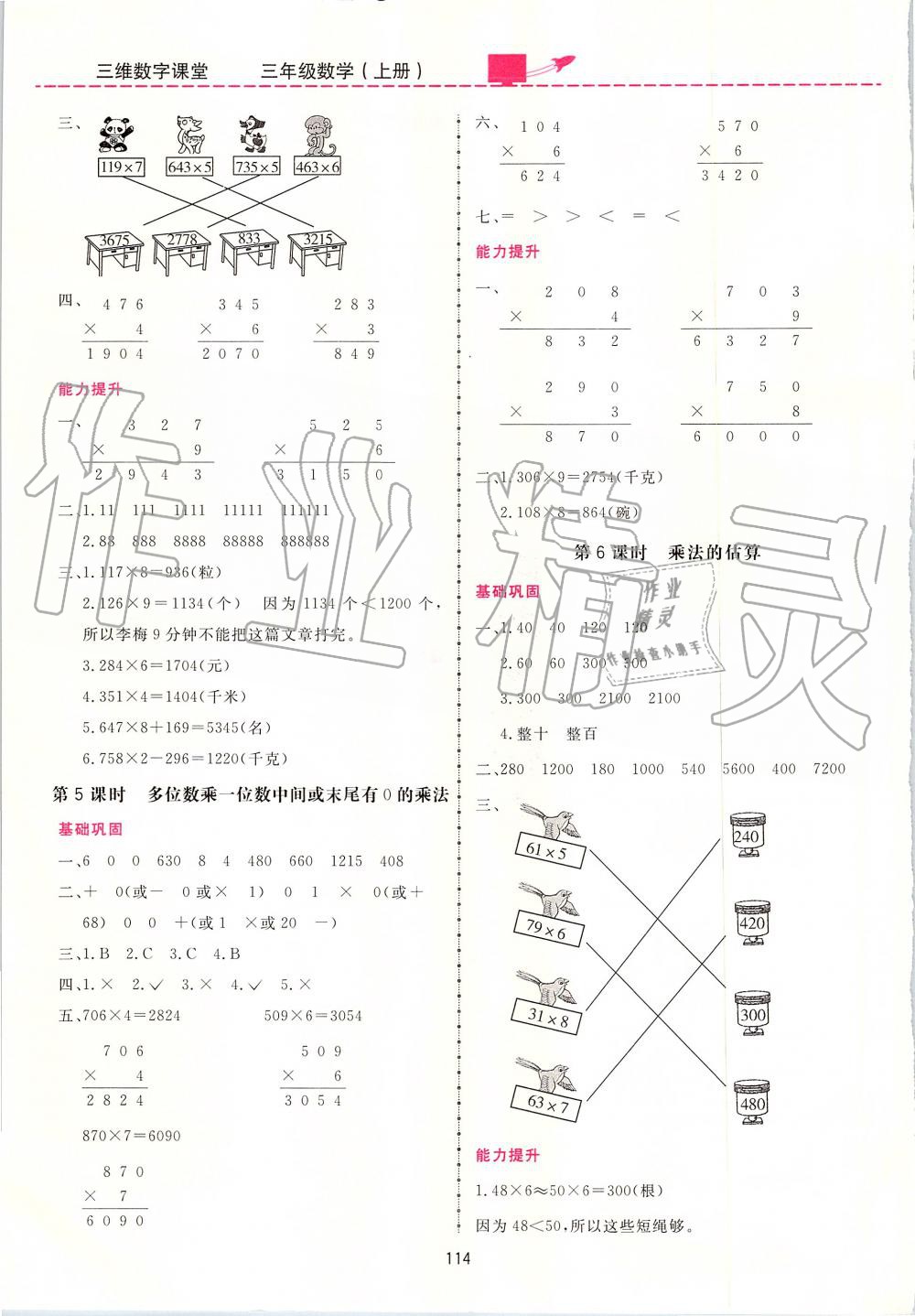 2019年三維數(shù)字課堂三年級(jí)數(shù)學(xué)上冊(cè)人教版 第8頁