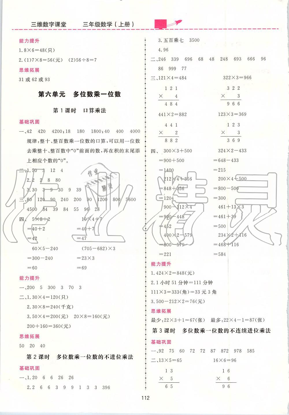 2019年三維數(shù)字課堂三年級數(shù)學上冊人教版 第6頁