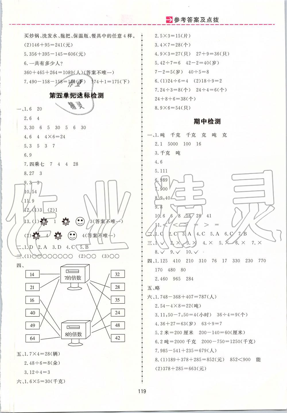 2019年三維數(shù)字課堂三年級數(shù)學(xué)上冊人教版 第13頁