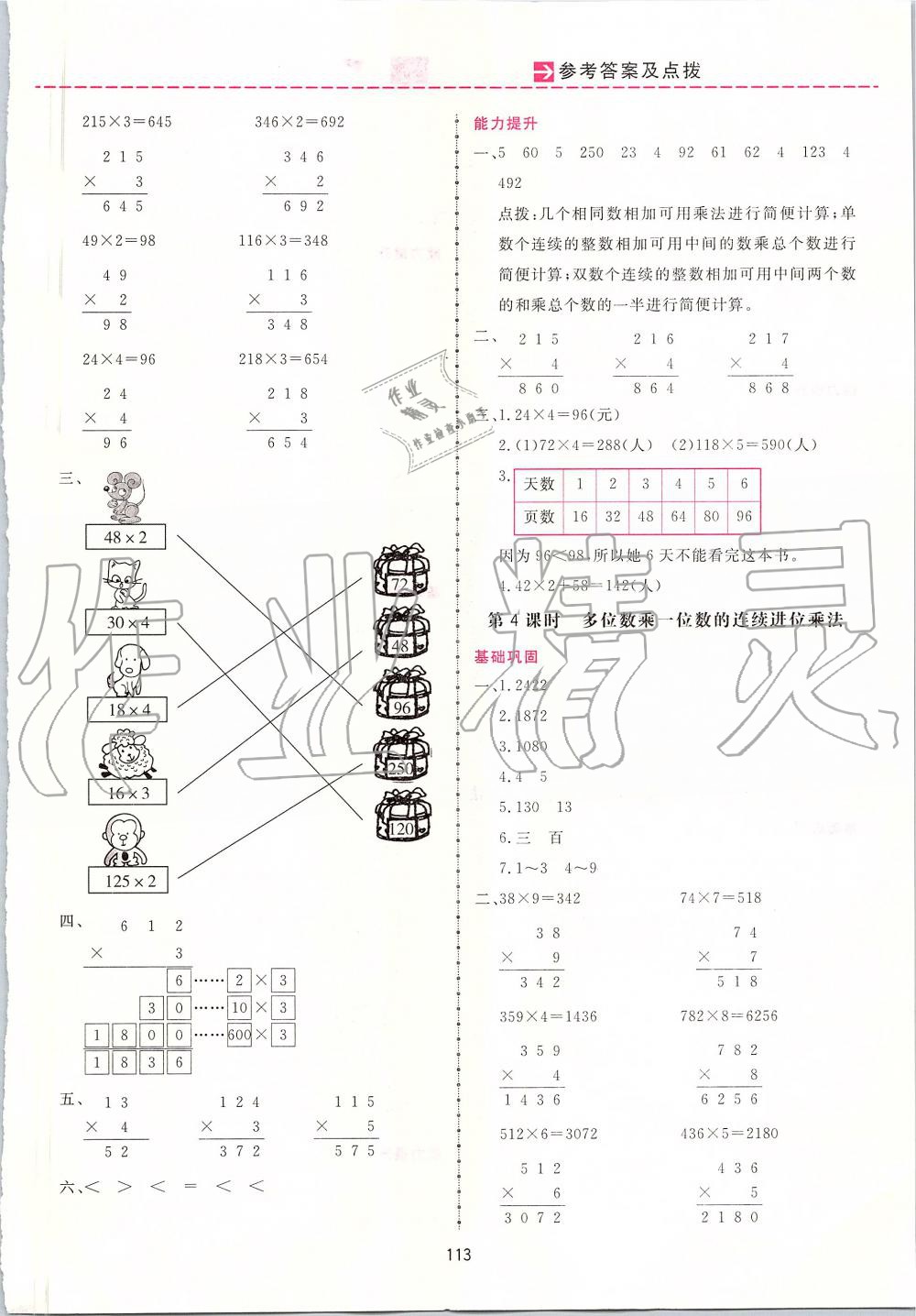 2019年三維數(shù)字課堂三年級(jí)數(shù)學(xué)上冊(cè)人教版 第7頁(yè)