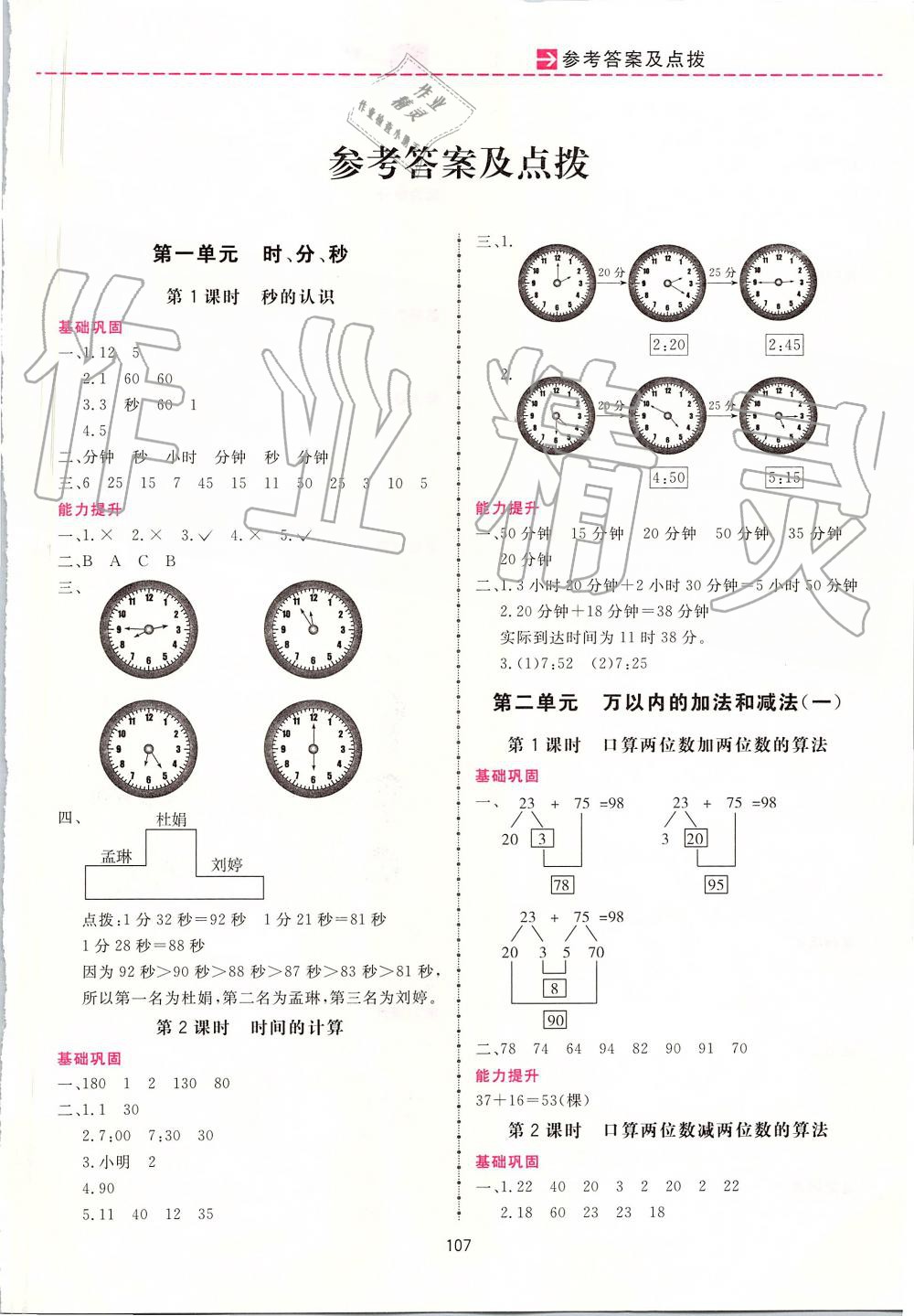 2019年三維數(shù)字課堂三年級(jí)數(shù)學(xué)上冊(cè)人教版 第1頁(yè)