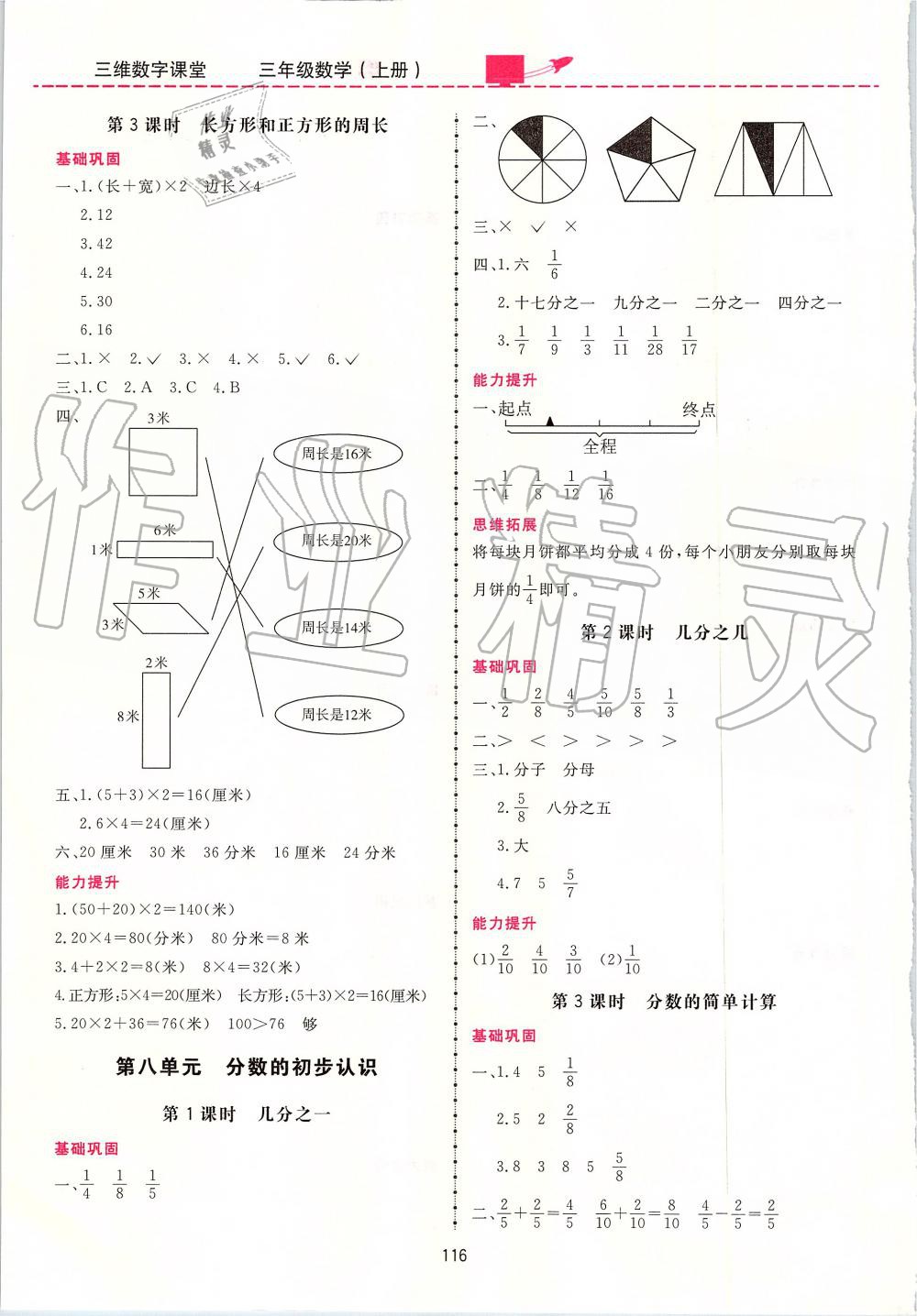 2019年三維數(shù)字課堂三年級(jí)數(shù)學(xué)上冊(cè)人教版 第10頁(yè)