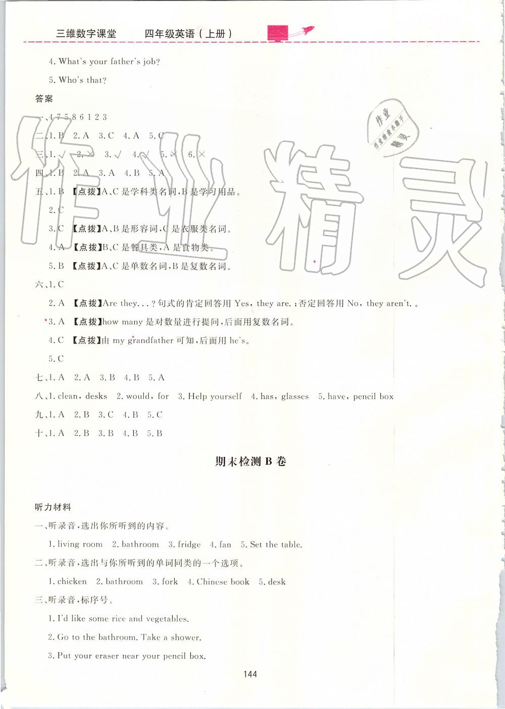 2019年三維數(shù)字課堂四年級(jí)英語(yǔ)上冊(cè)人教PEP版 第24頁(yè)