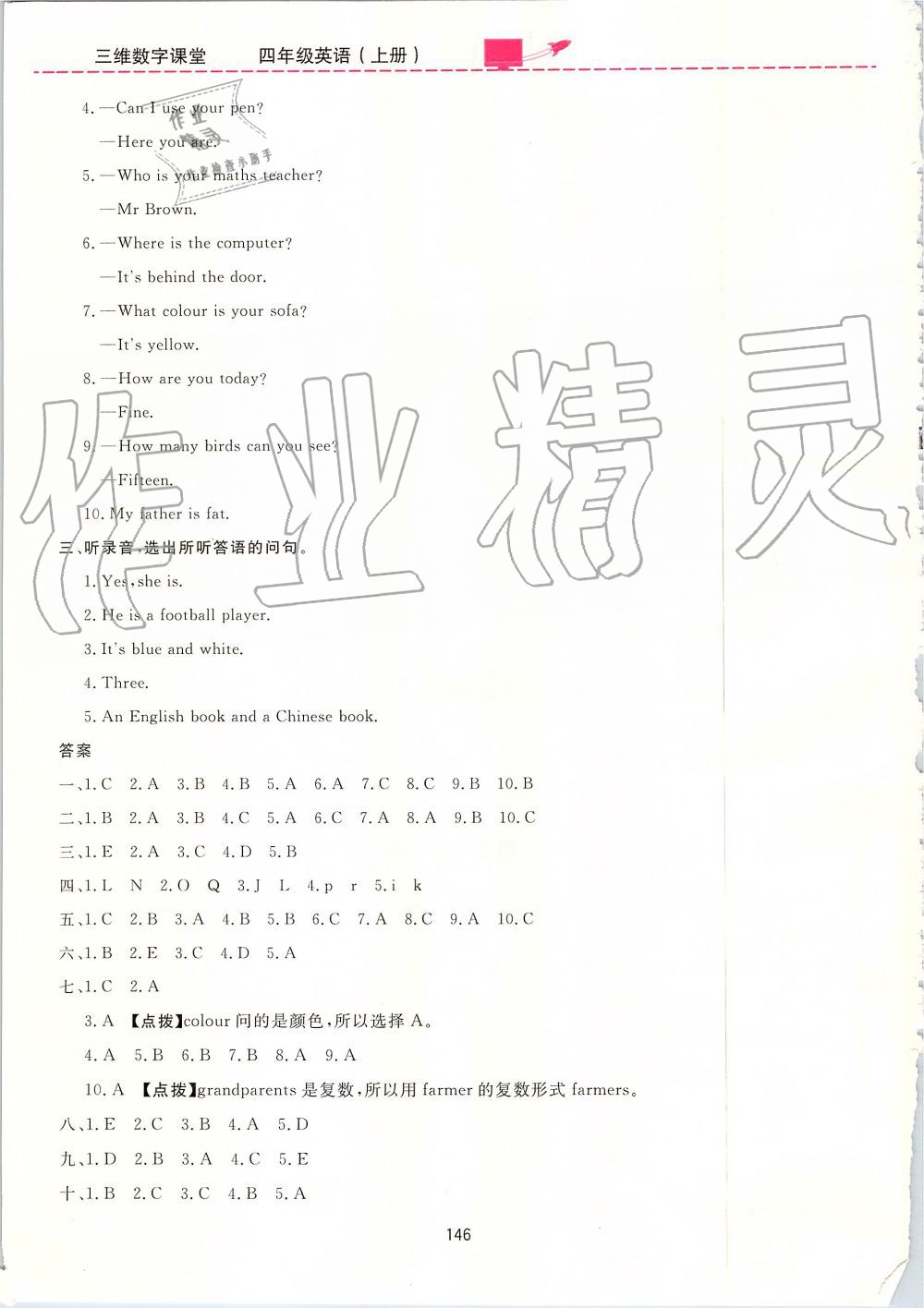 2019年三維數(shù)字課堂四年級(jí)英語上冊(cè)人教PEP版 第26頁