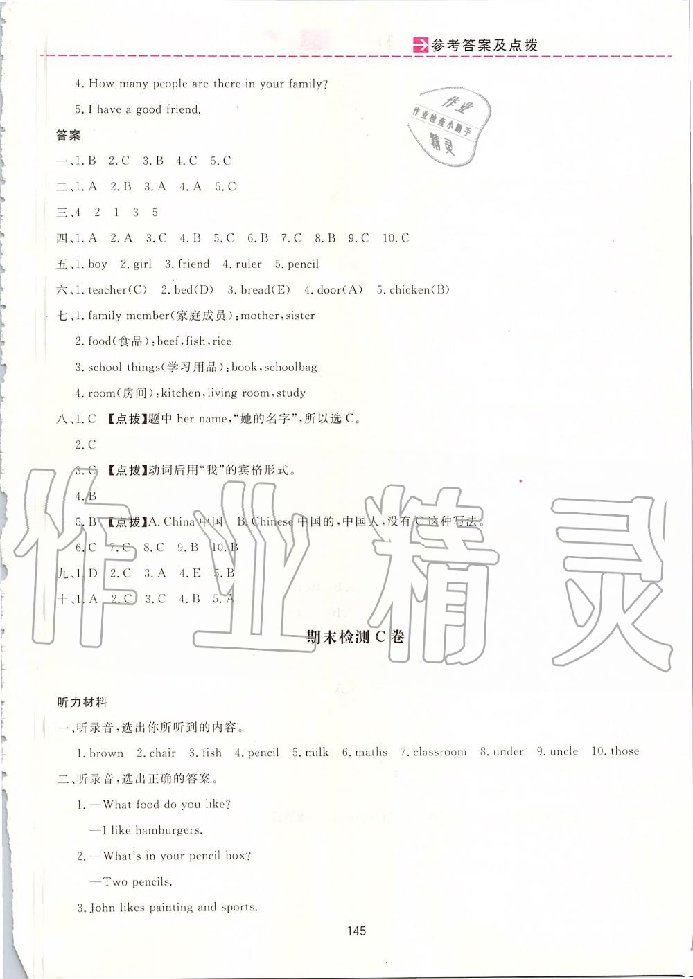 2019年三維數(shù)字課堂四年級(jí)英語(yǔ)上冊(cè)人教PEP版 第25頁(yè)