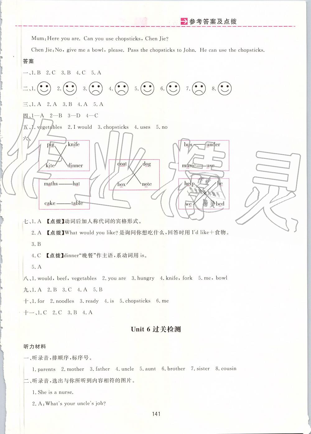 2019年三維數(shù)字課堂四年級(jí)英語上冊(cè)人教PEP版 第21頁