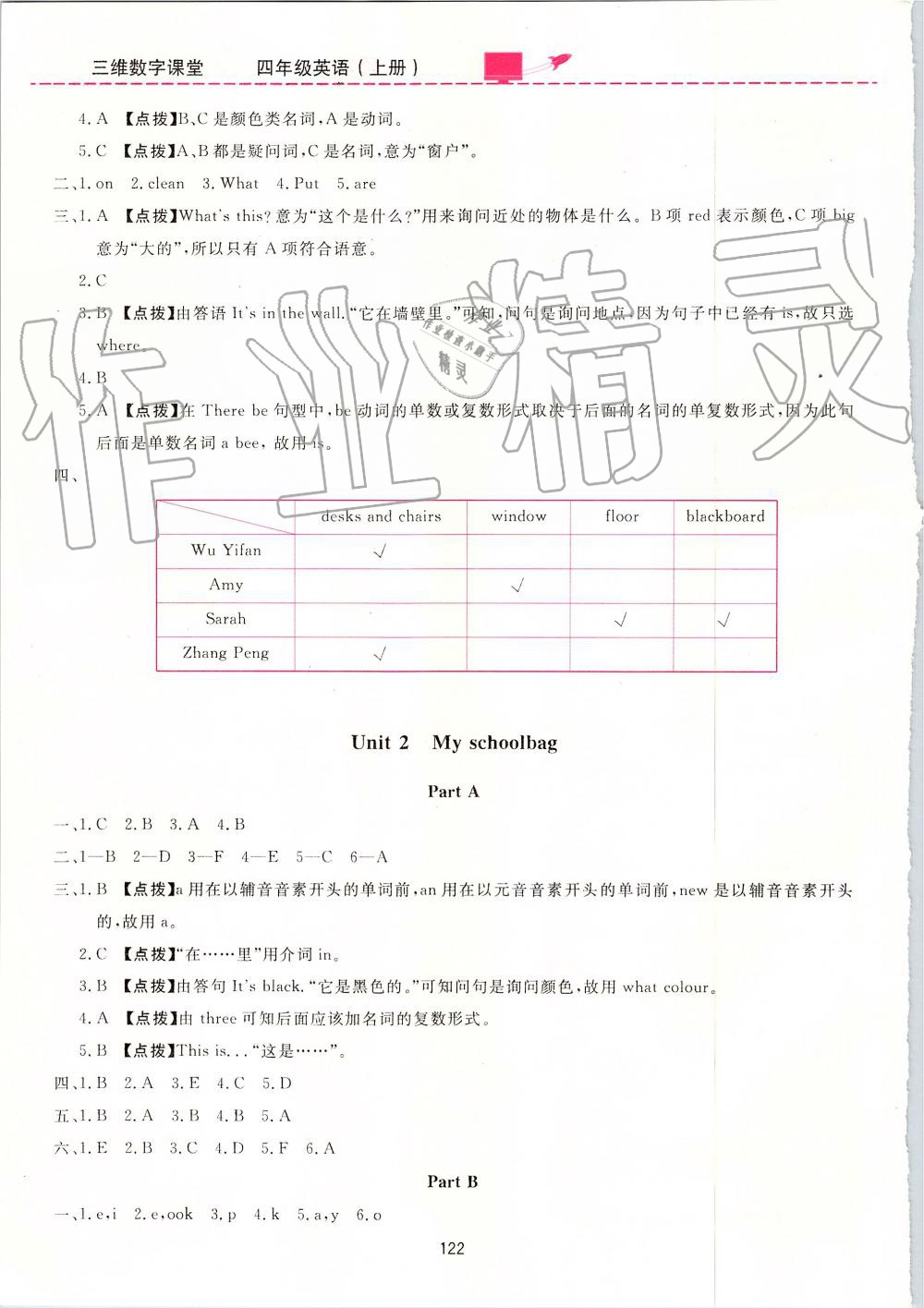 2019年三維數(shù)字課堂四年級英語上冊人教PEP版 第2頁