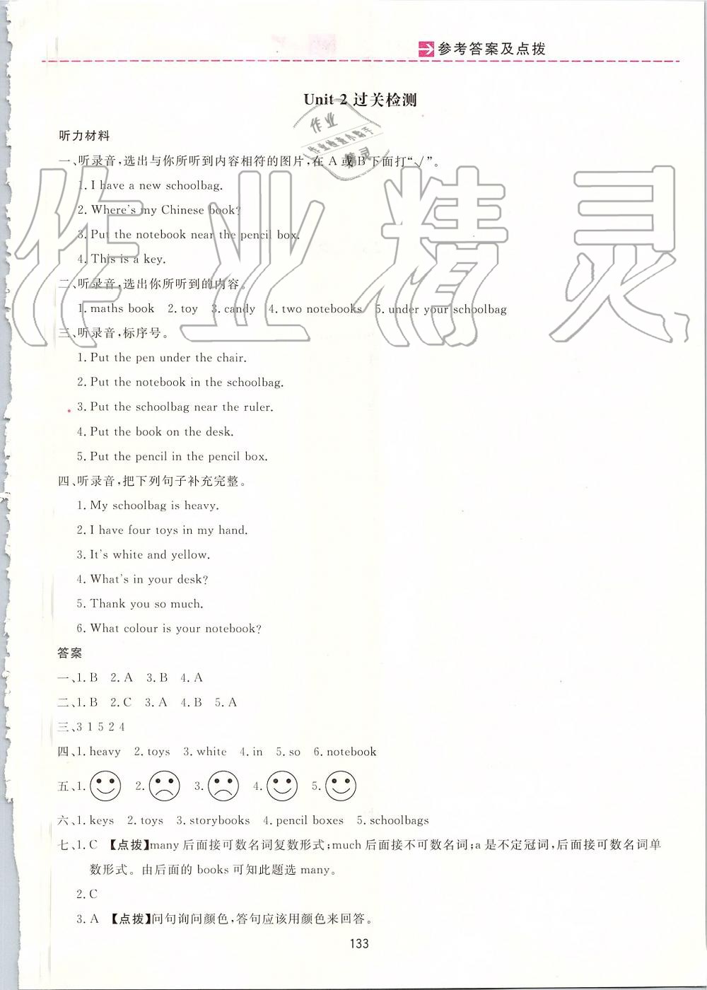 2019年三維數(shù)字課堂四年級英語上冊人教PEP版 第13頁