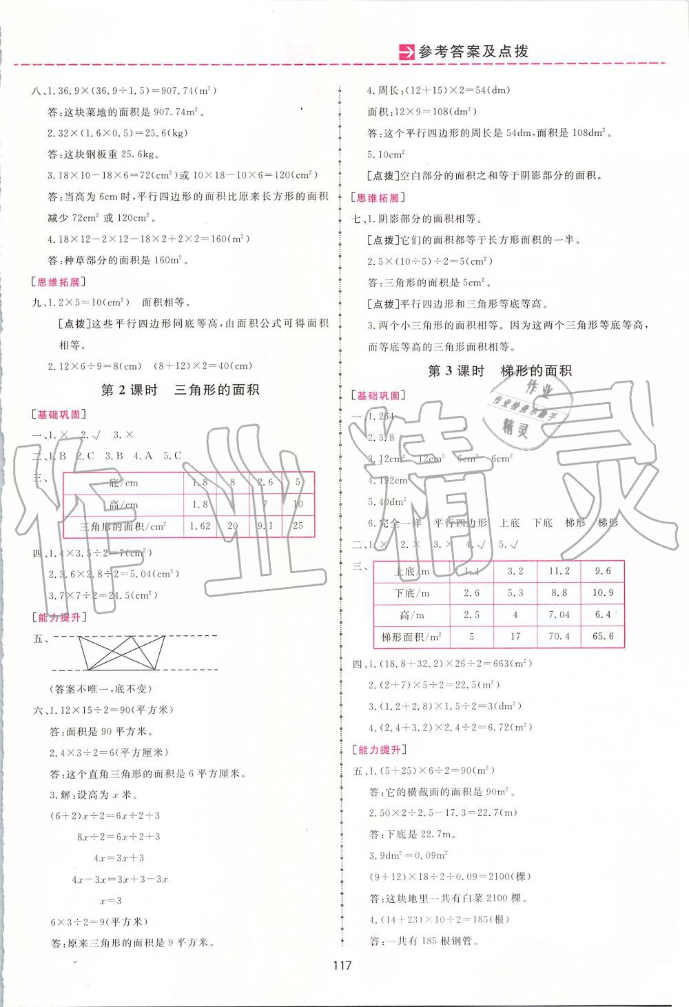 2019年三維數(shù)字課堂五年級(jí)數(shù)學(xué)上冊(cè)人教版 第11頁(yè)