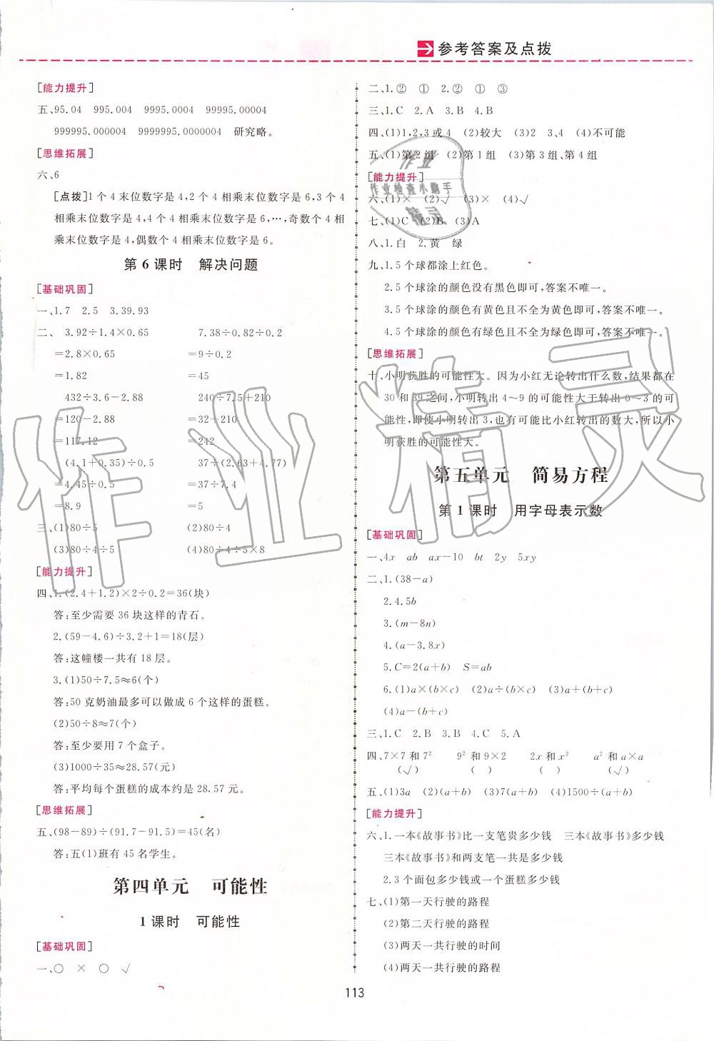 2019年三維數(shù)字課堂五年級數(shù)學上冊人教版 第7頁