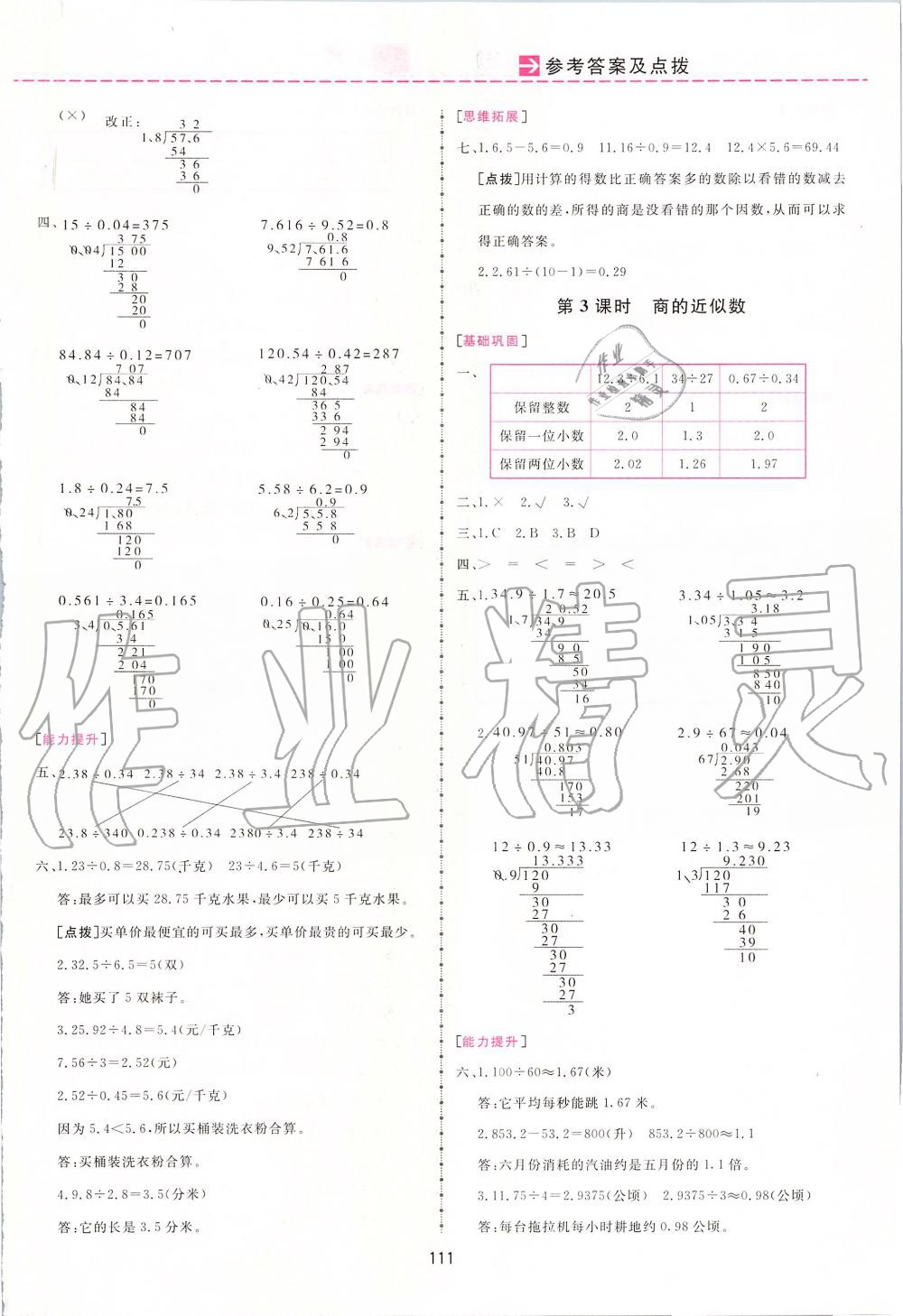 2019年三維數(shù)字課堂五年級數(shù)學(xué)上冊人教版 第5頁