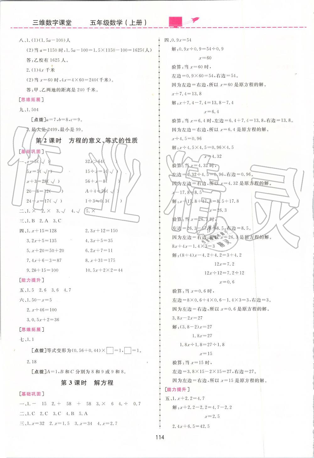 2019年三維數(shù)字課堂五年級數(shù)學上冊人教版 第8頁