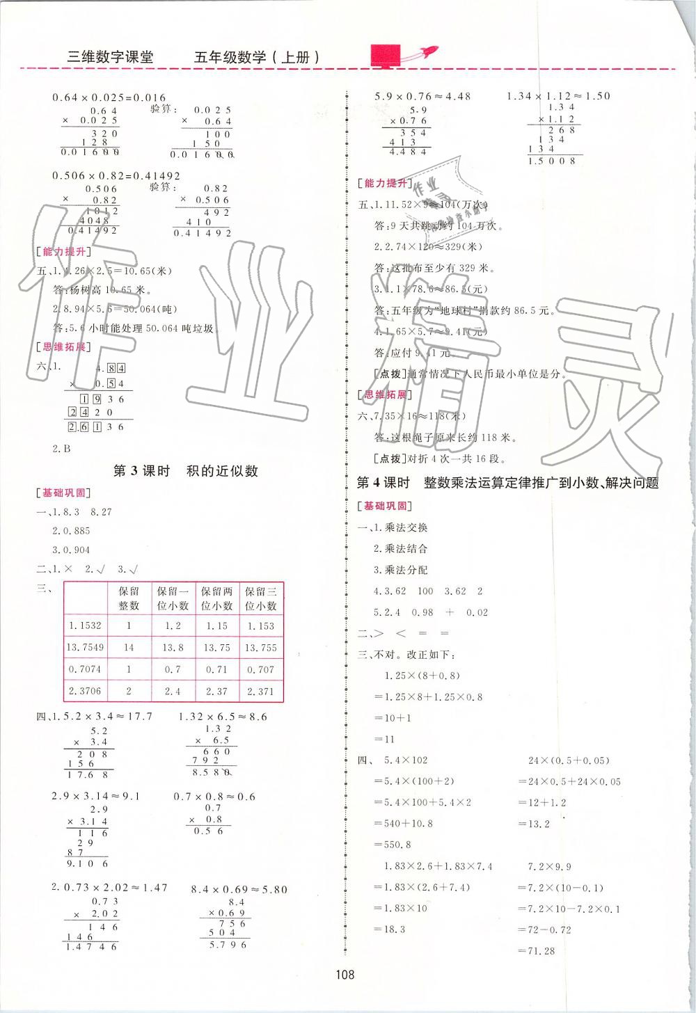 2019年三維數(shù)字課堂五年級(jí)數(shù)學(xué)上冊(cè)人教版 第2頁