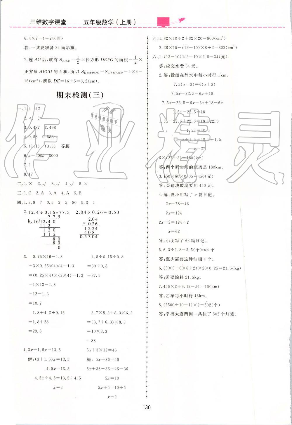 2019年三維數(shù)字課堂五年級(jí)數(shù)學(xué)上冊(cè)人教版 第24頁