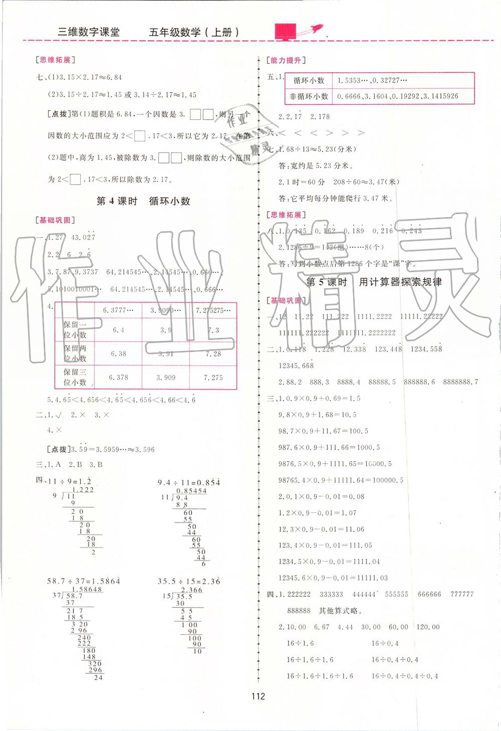 2019年三維數(shù)字課堂五年級數(shù)學(xué)上冊人教版 第6頁