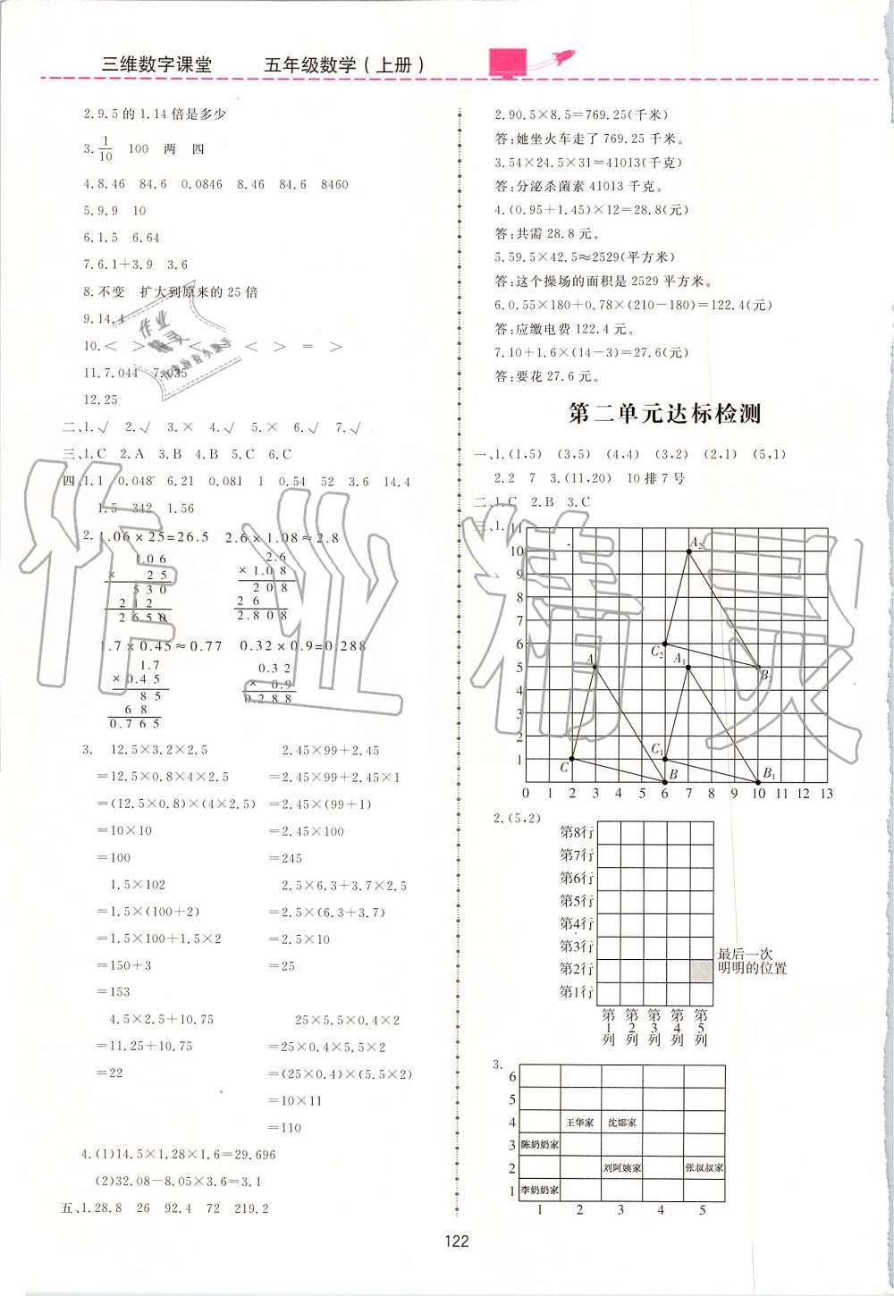 2019年三維數(shù)字課堂五年級(jí)數(shù)學(xué)上冊(cè)人教版 第16頁(yè)