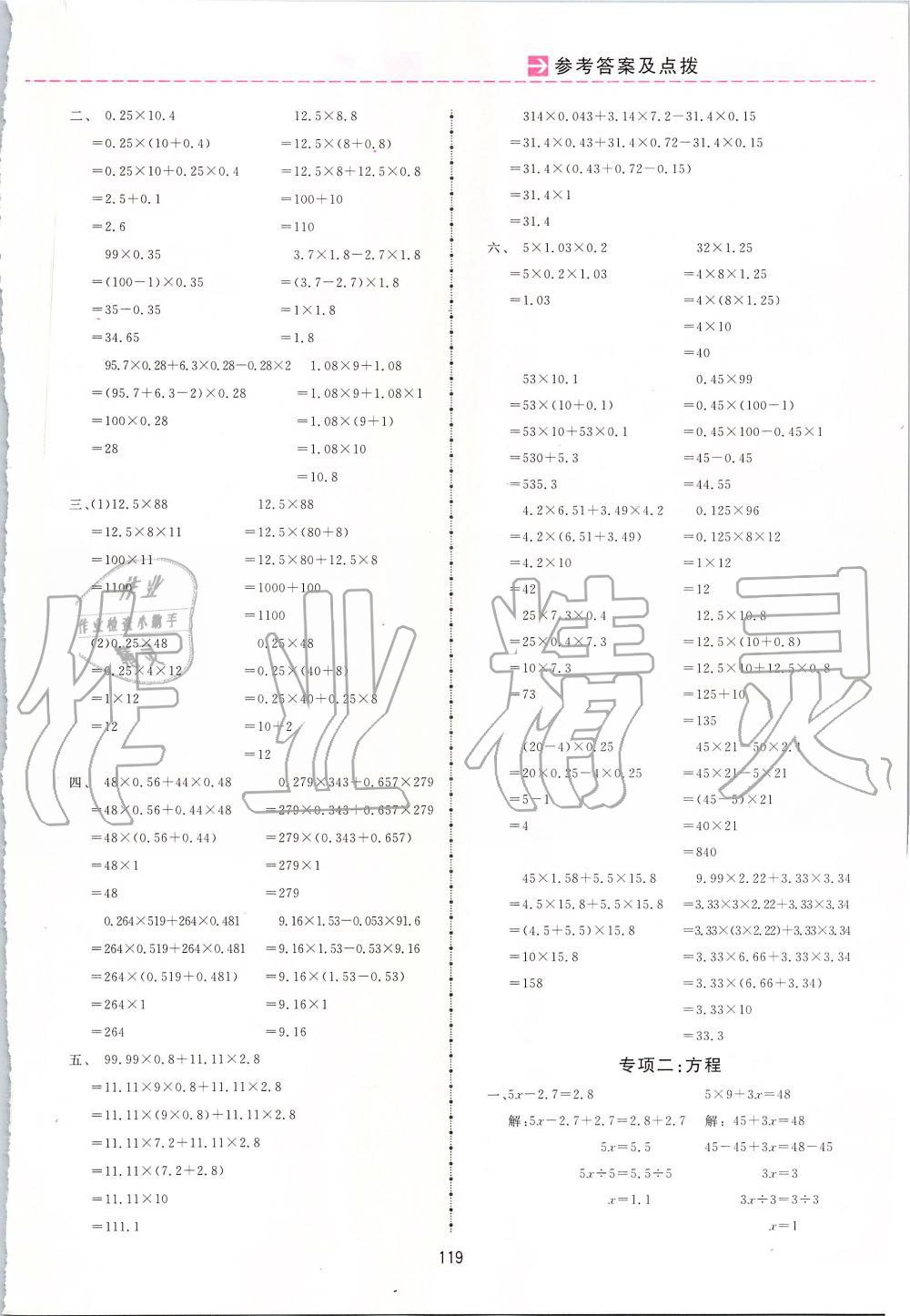 2019年三維數(shù)字課堂五年級(jí)數(shù)學(xué)上冊(cè)人教版 第13頁(yè)