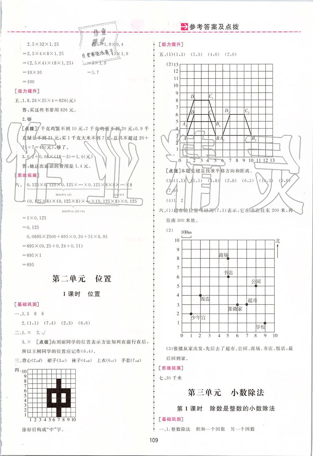 2019年三維數(shù)字課堂五年級數(shù)學(xué)上冊人教版 第3頁