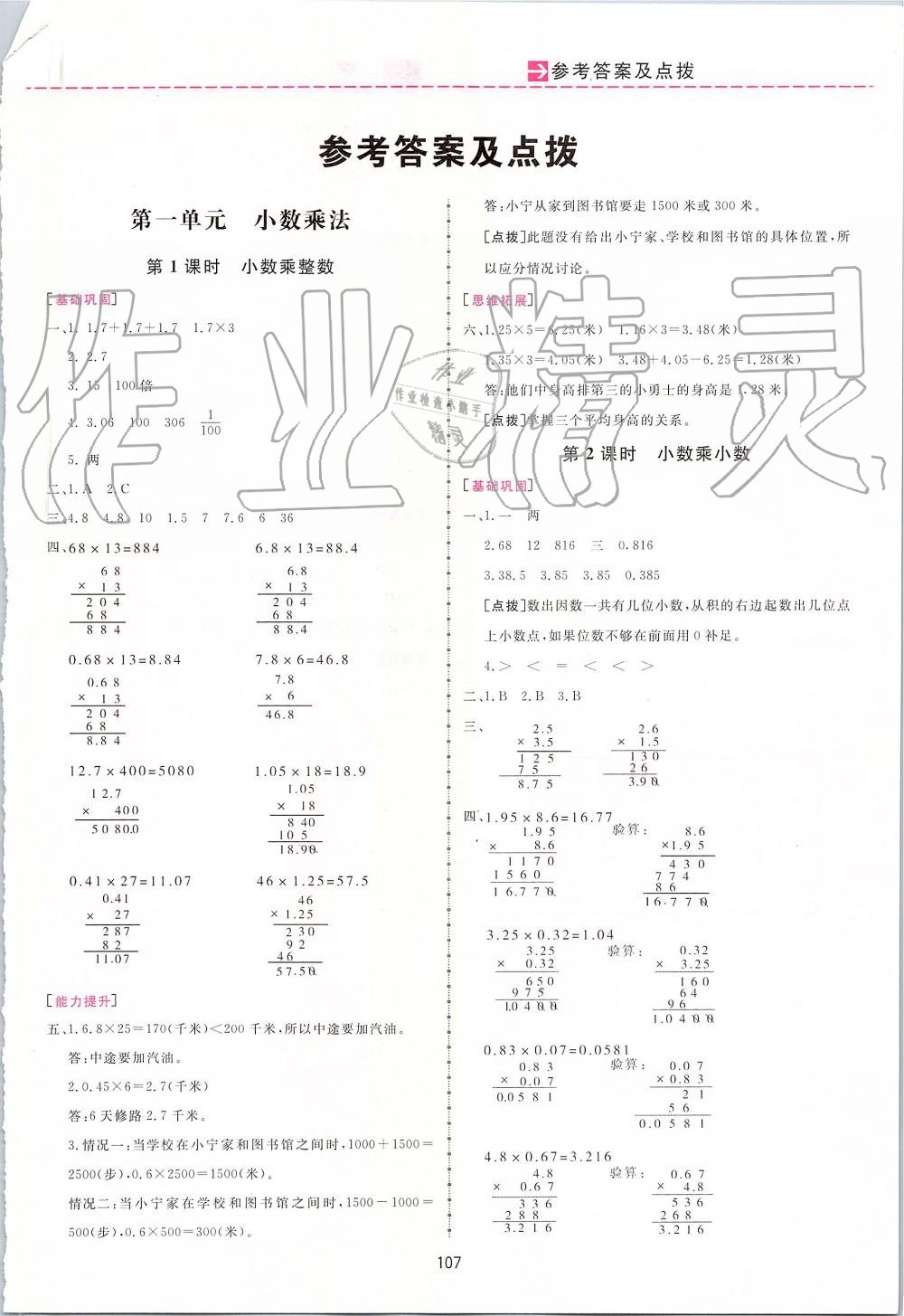 2019年三維數(shù)字課堂五年級(jí)數(shù)學(xué)上冊(cè)人教版 第1頁(yè)