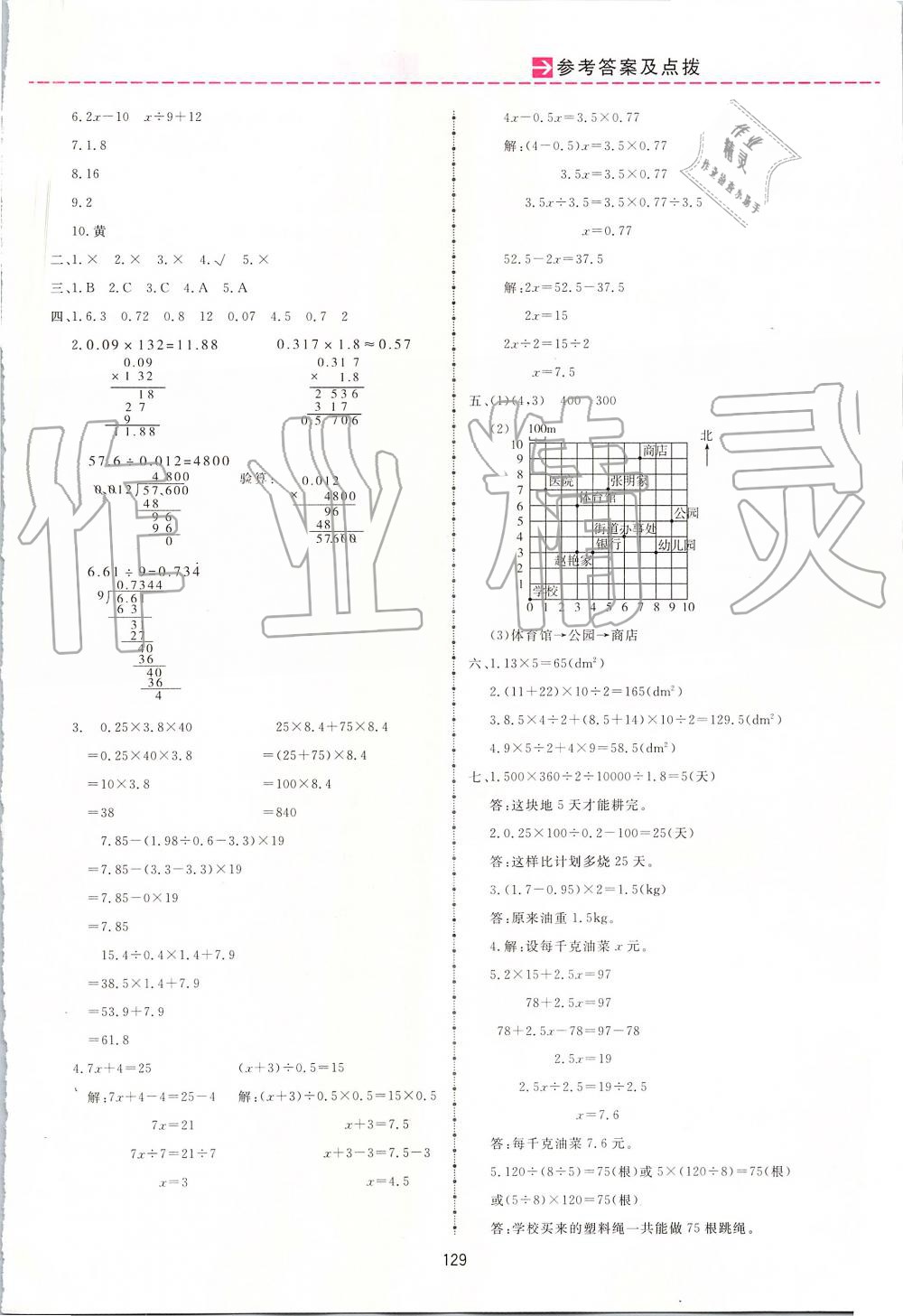 2019年三維數(shù)字課堂五年級數(shù)學上冊人教版 第23頁